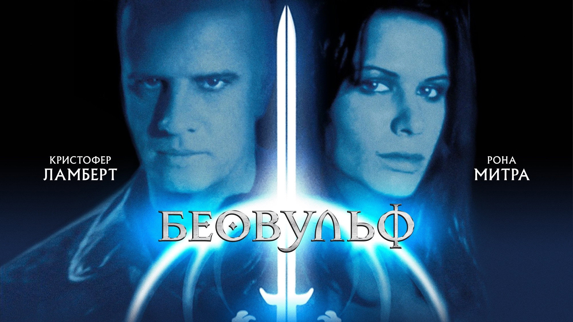 Beowulf scene photo