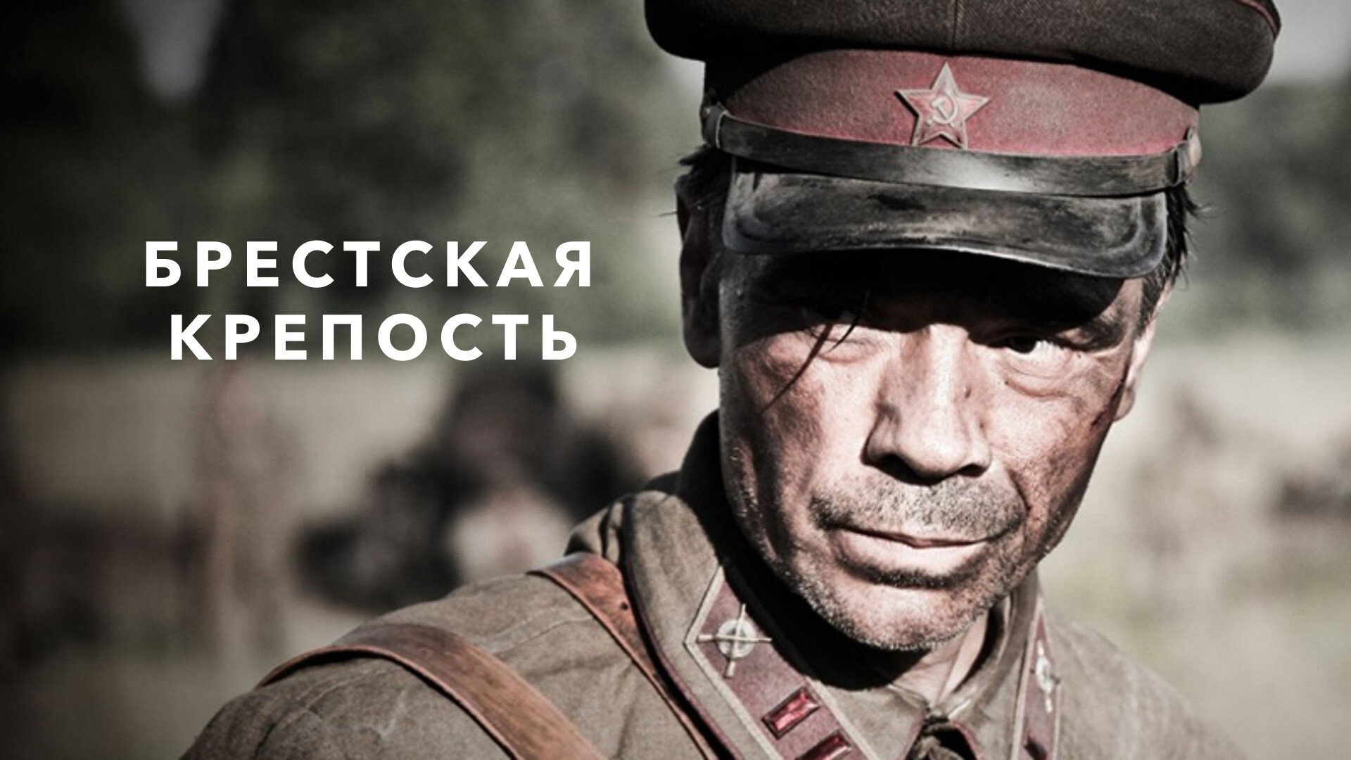 Brestskaya krepost scene photo