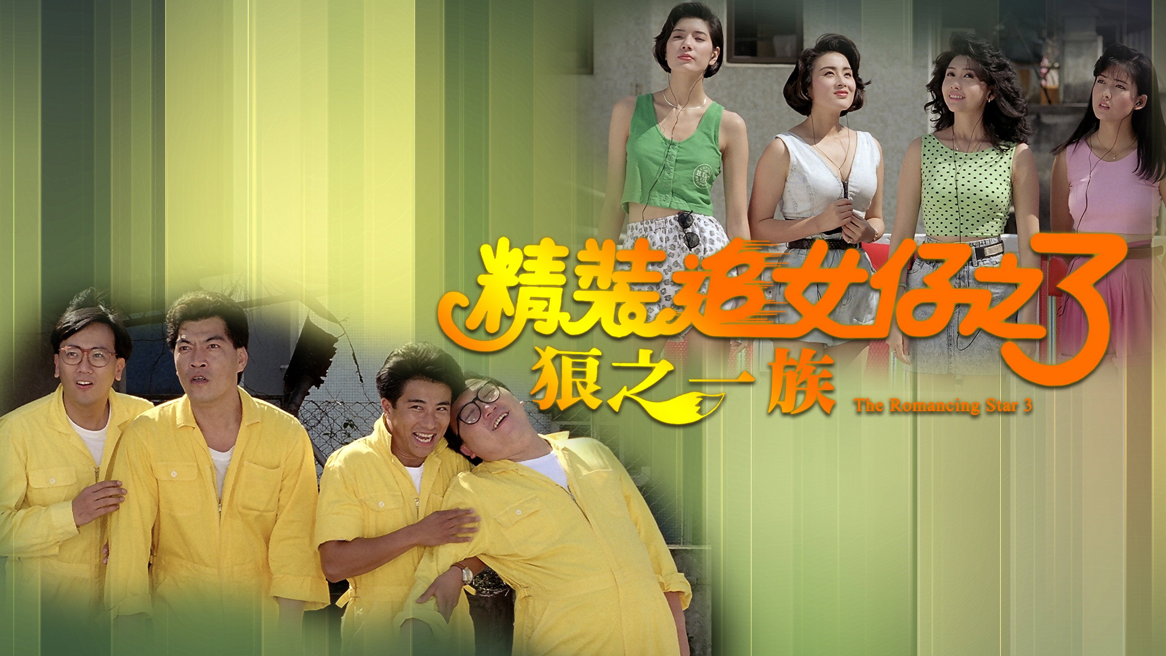 Cheng chong chui lui chai ji 3: Long ji yat juk scene photo