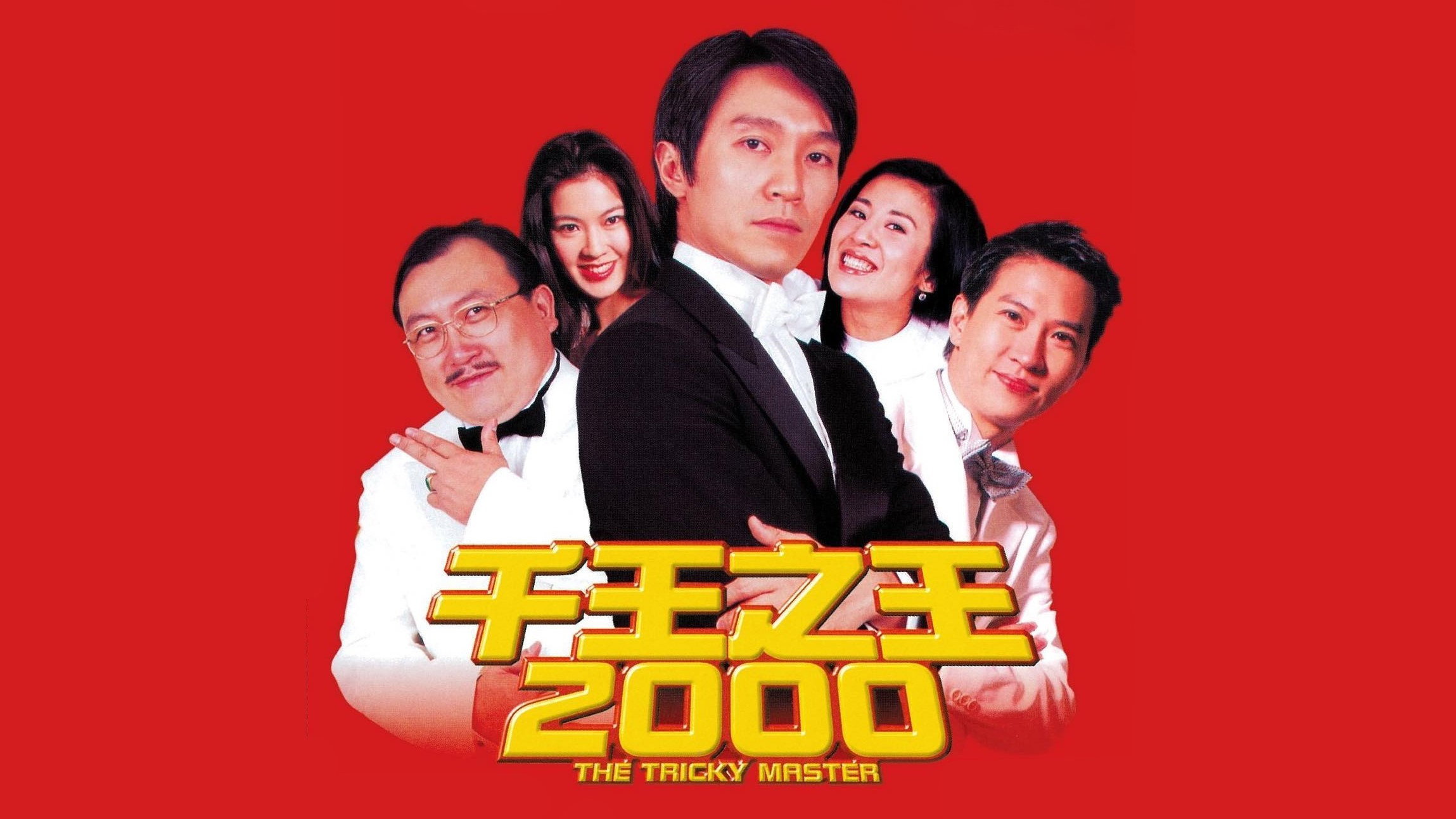 Chin wong ji wong 2000 scene photo