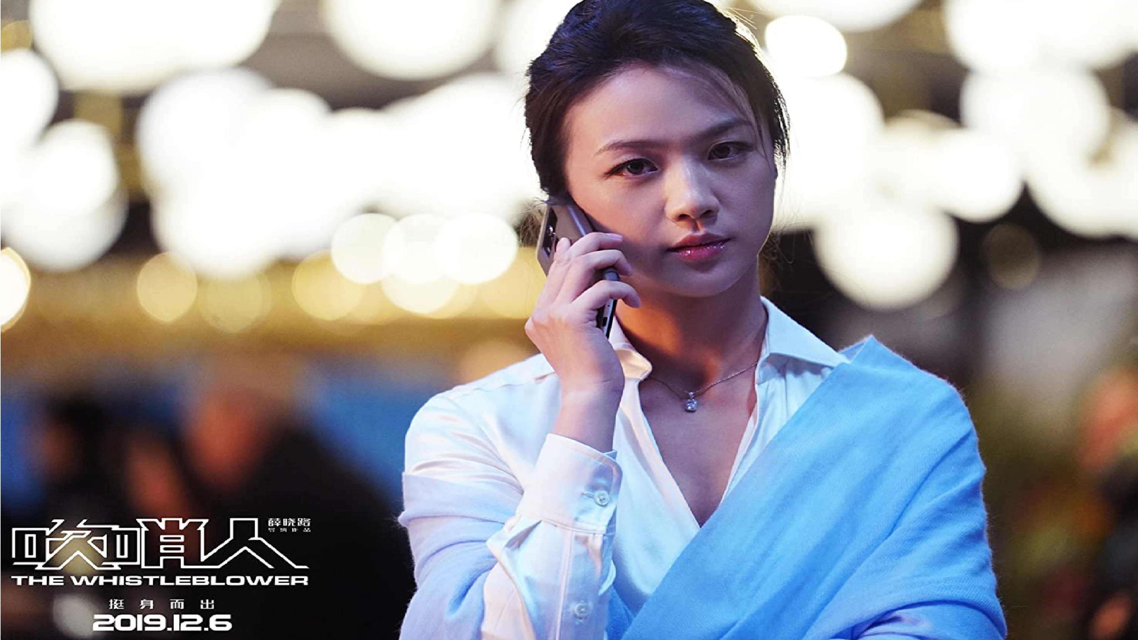 Chui shao ren scene photo