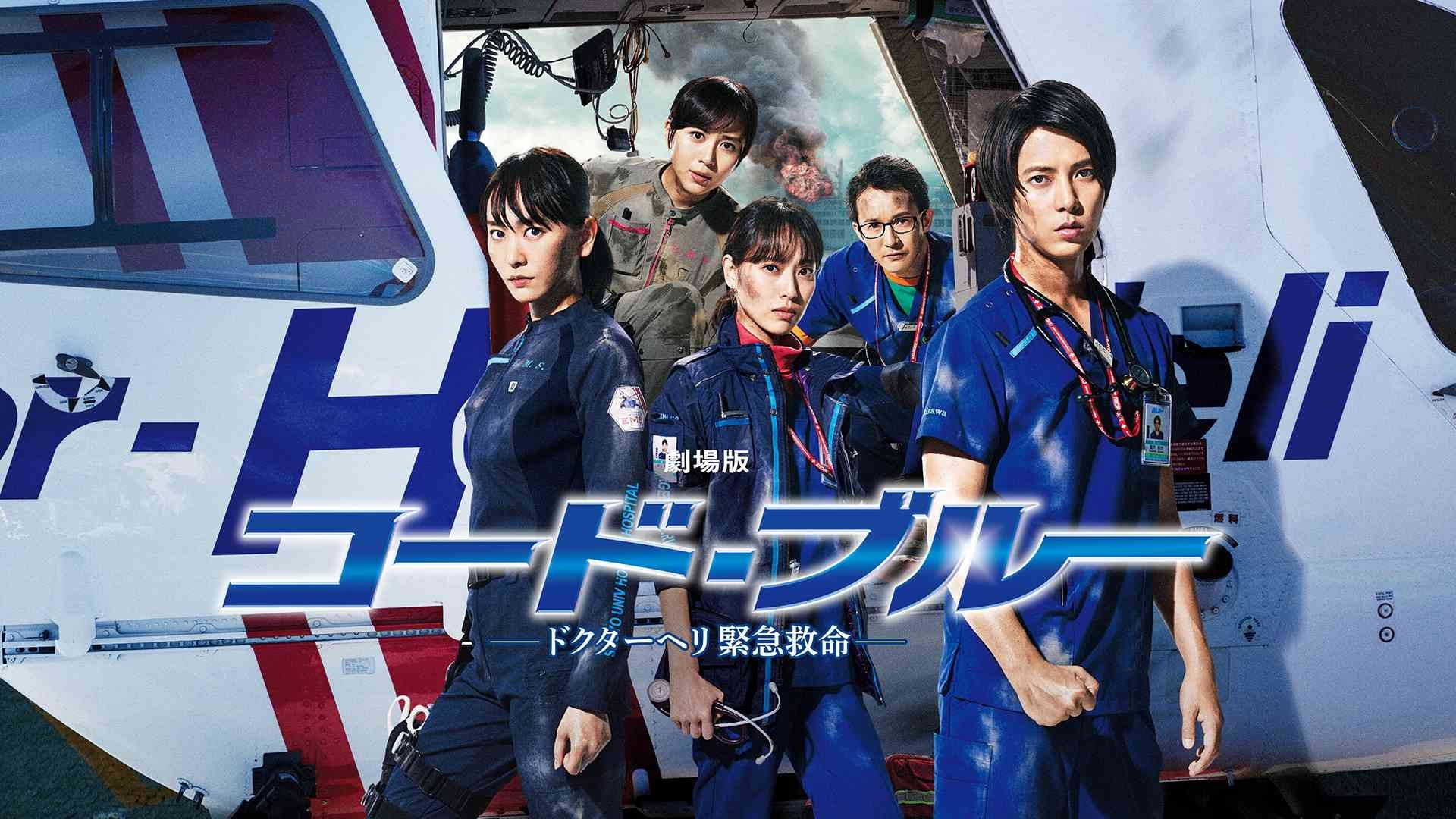 Code Blue: The Movie scene photo