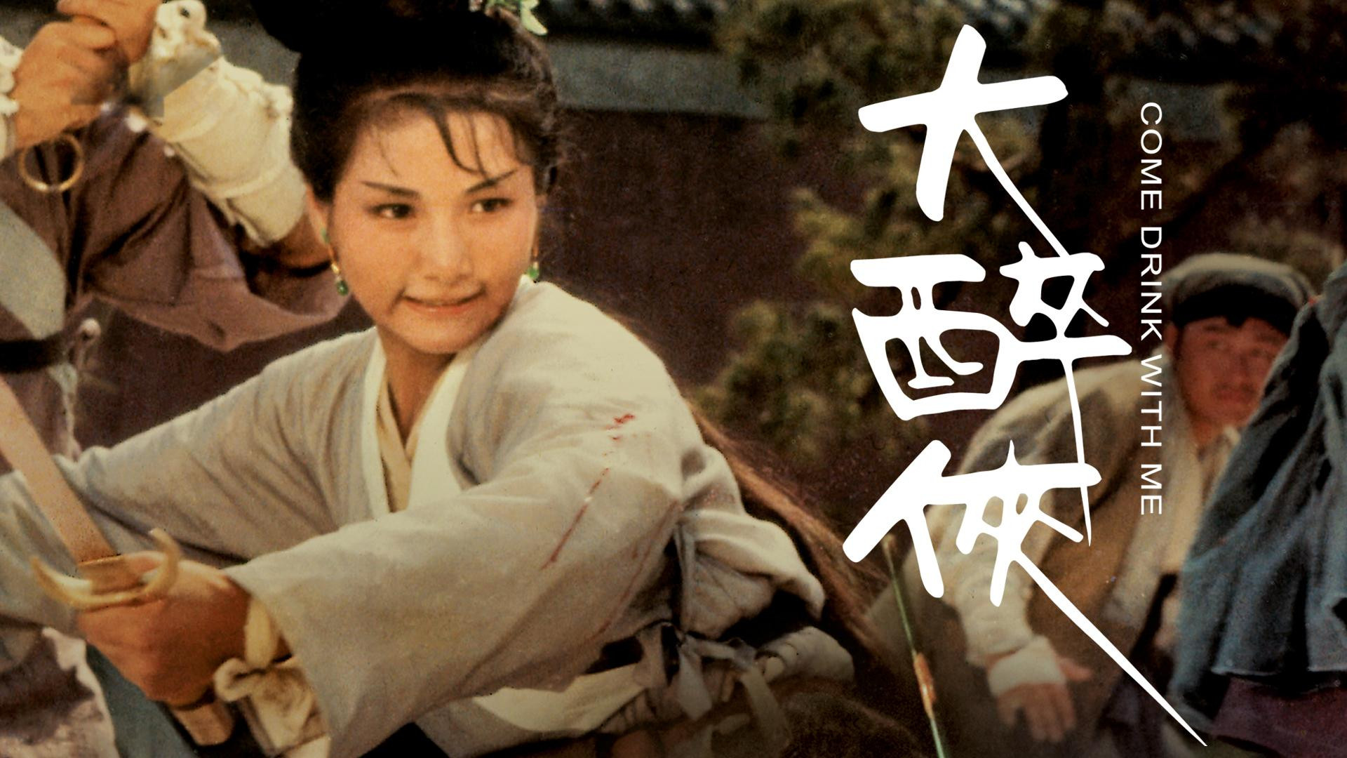 Da zui xia scene photo