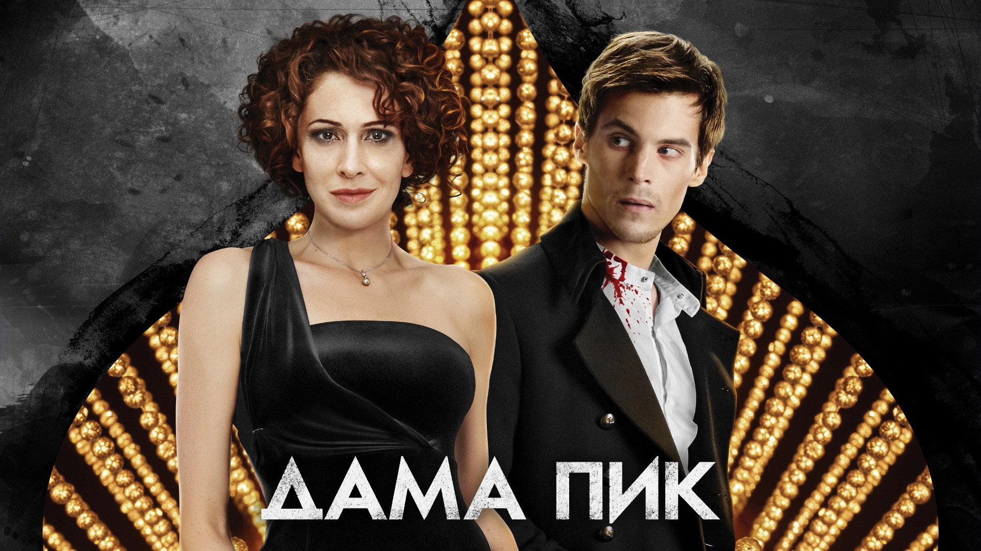 Dama Pik scene photo