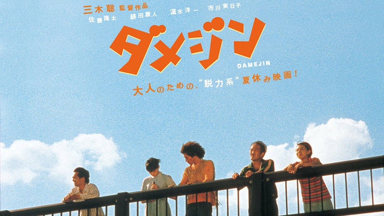 Damejin scene photo