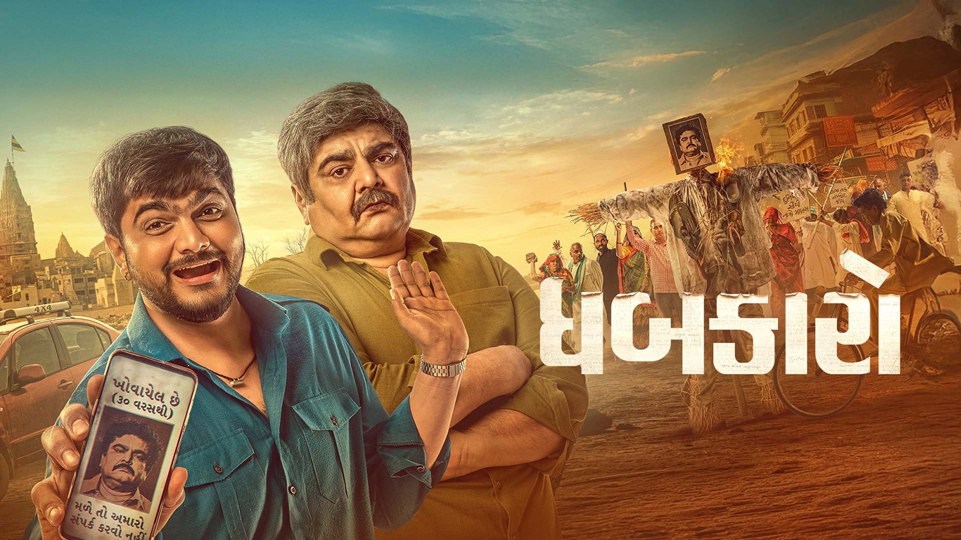 Dhabkaaro scene photo