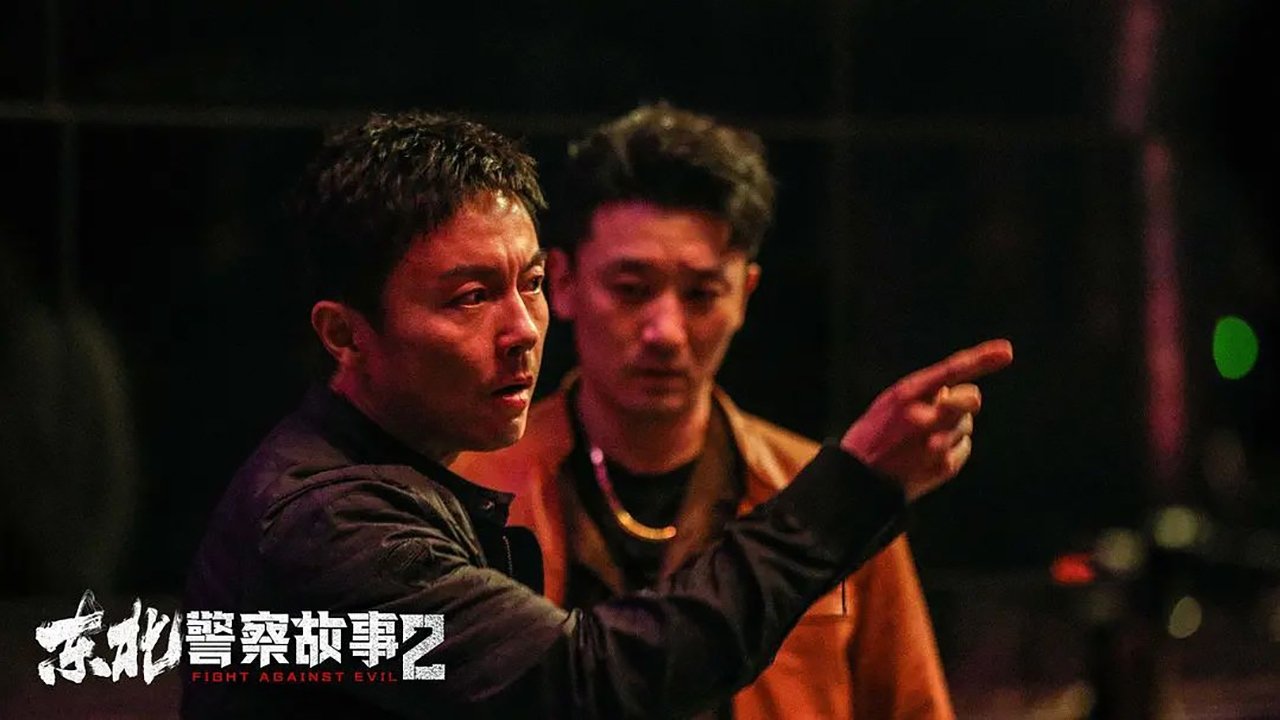 Dong Bei jing cha gu shi 2 scene photo