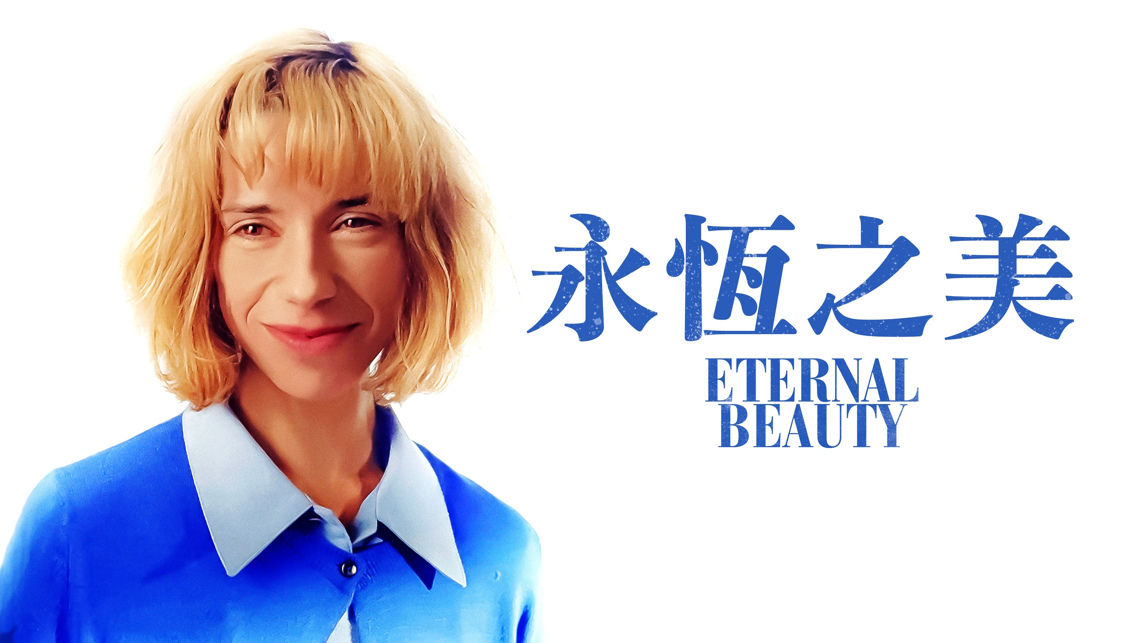 Eternal Beauty scene photo