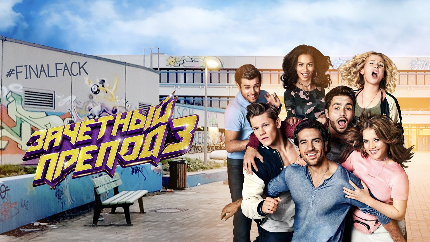 Fack ju Göhte 3 scene photo
