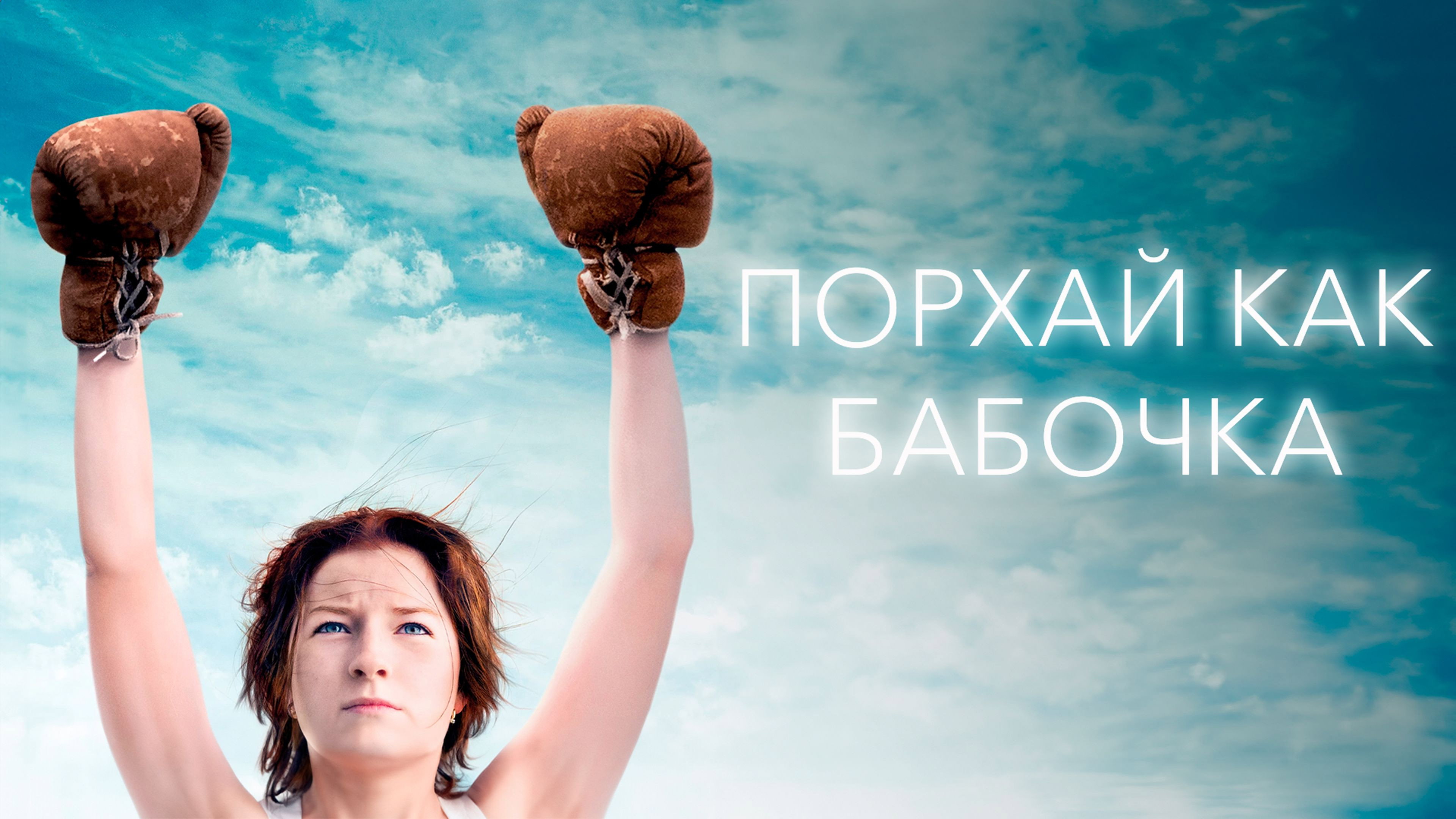 Float Like a Butterfly scene photo