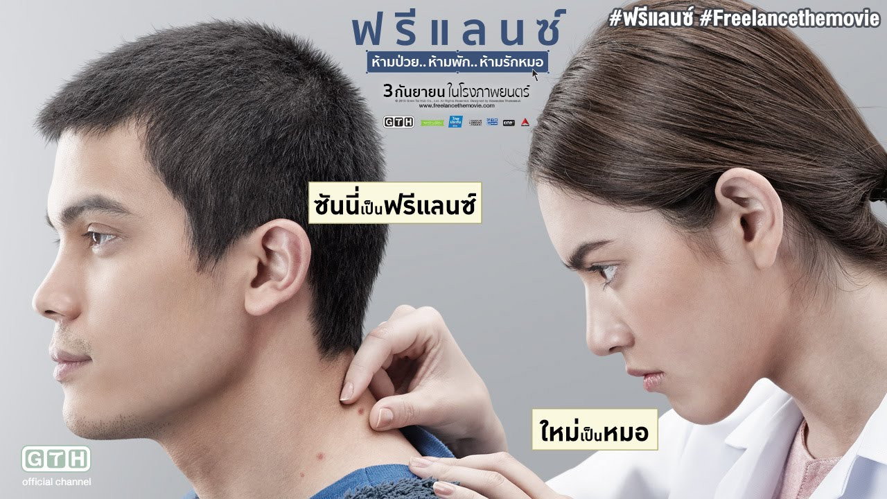 Freelance: Ham puay... Ham phak... Ham rak mor scene photo