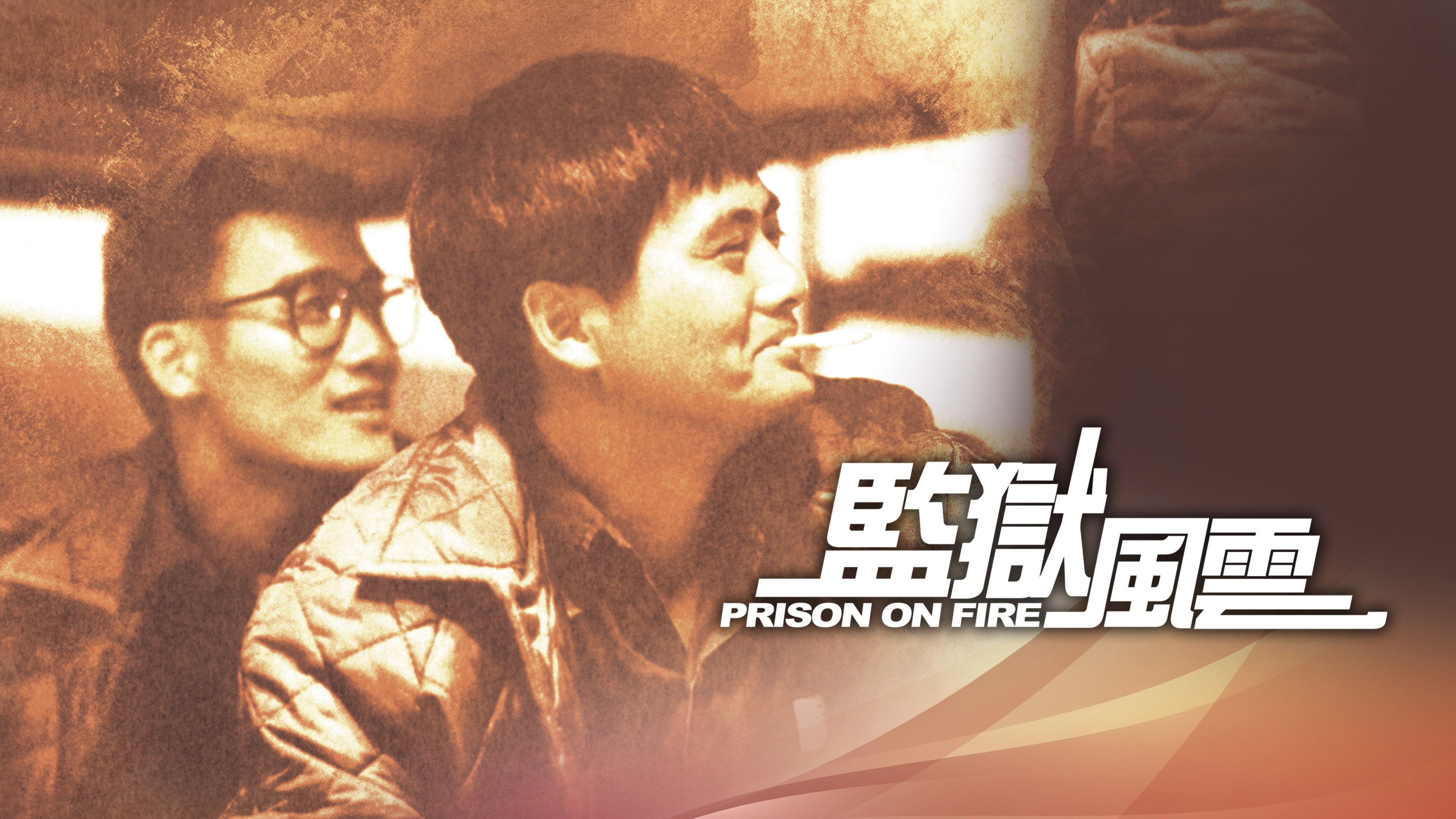Gam yuk fung wan scene photo