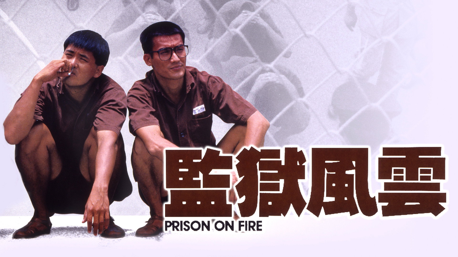 Gam yuk fung wan scene photo