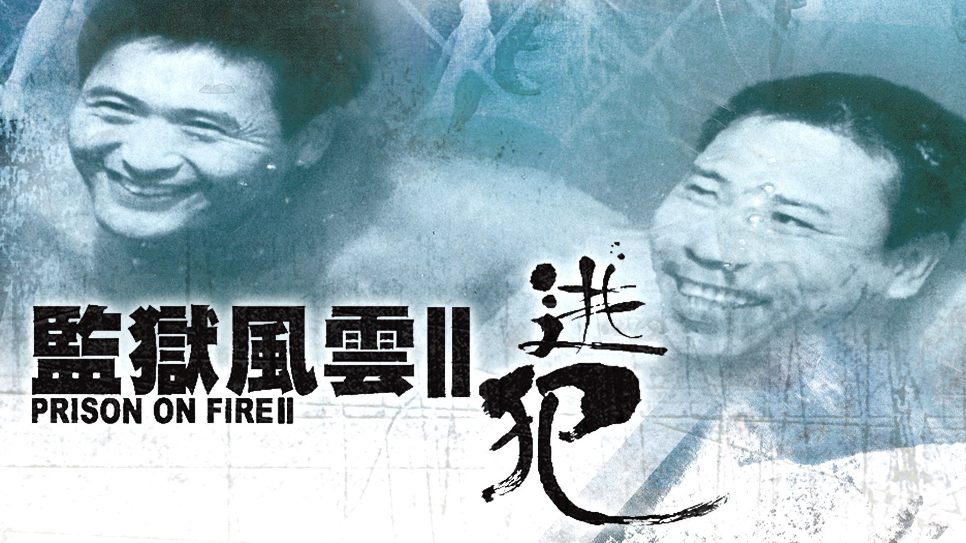 Gam yuk fung wan II: To fan scene photo