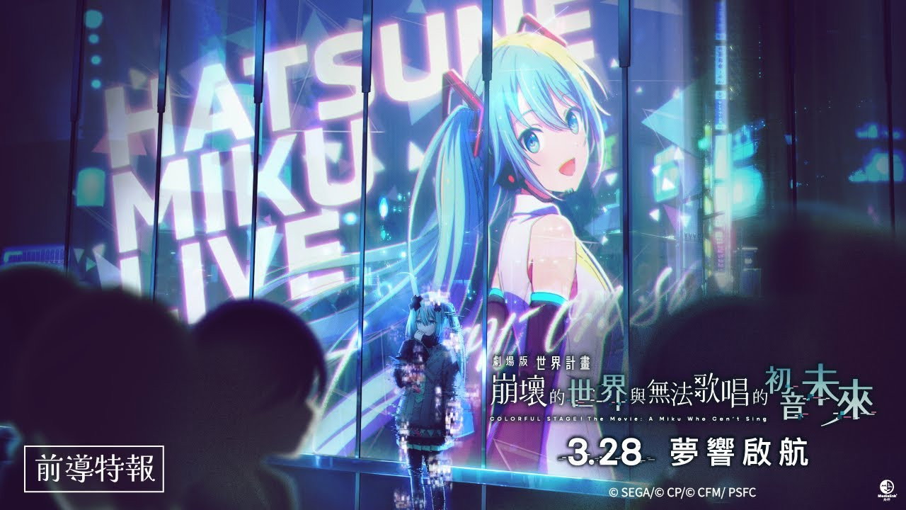 Gekijô-ban Purojekuto Sekai Kowareta Sekai to Utaenai Miku scene photo