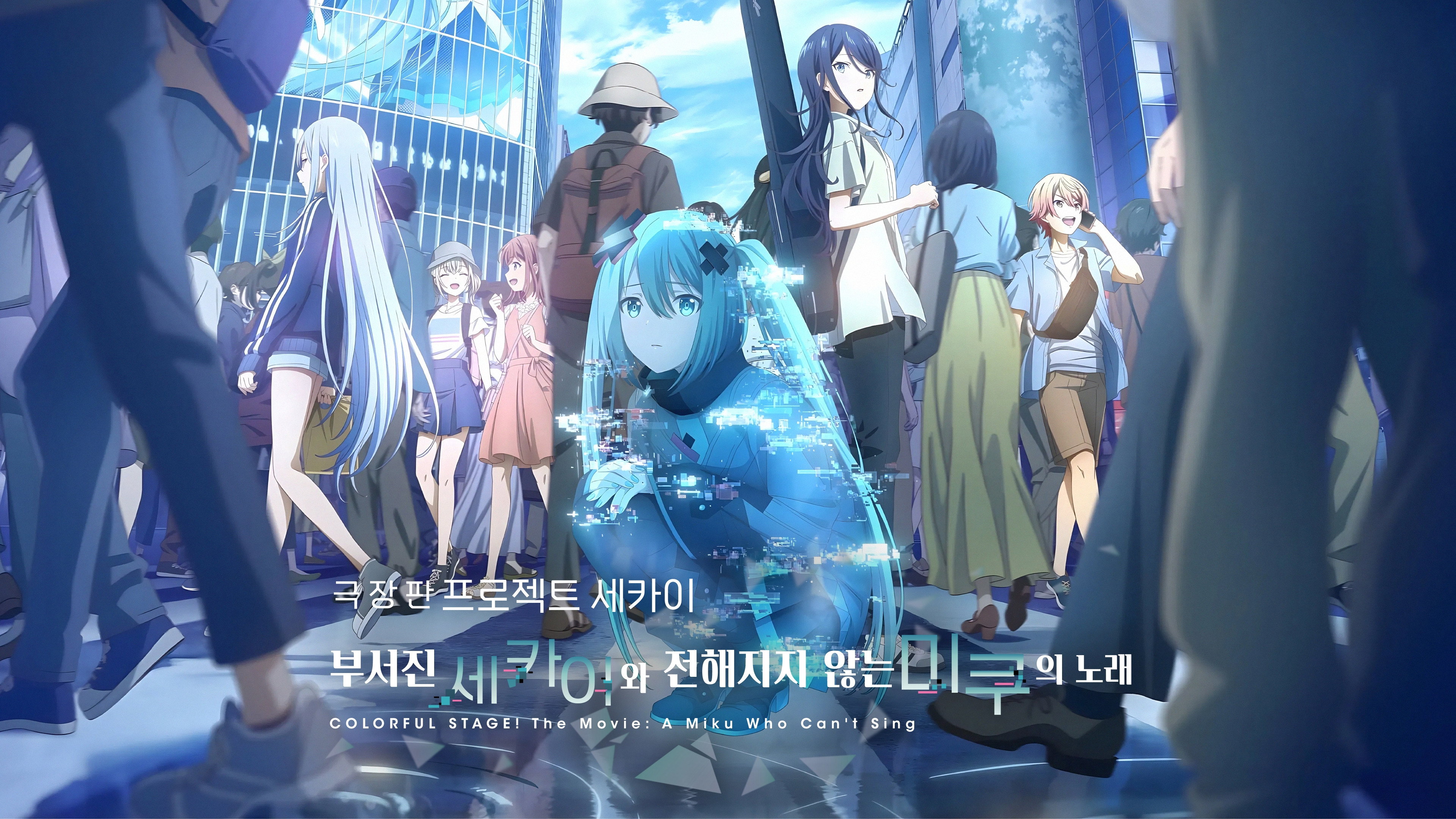 Gekijô-ban Purojekuto Sekai Kowareta Sekai to Utaenai Miku scene photo