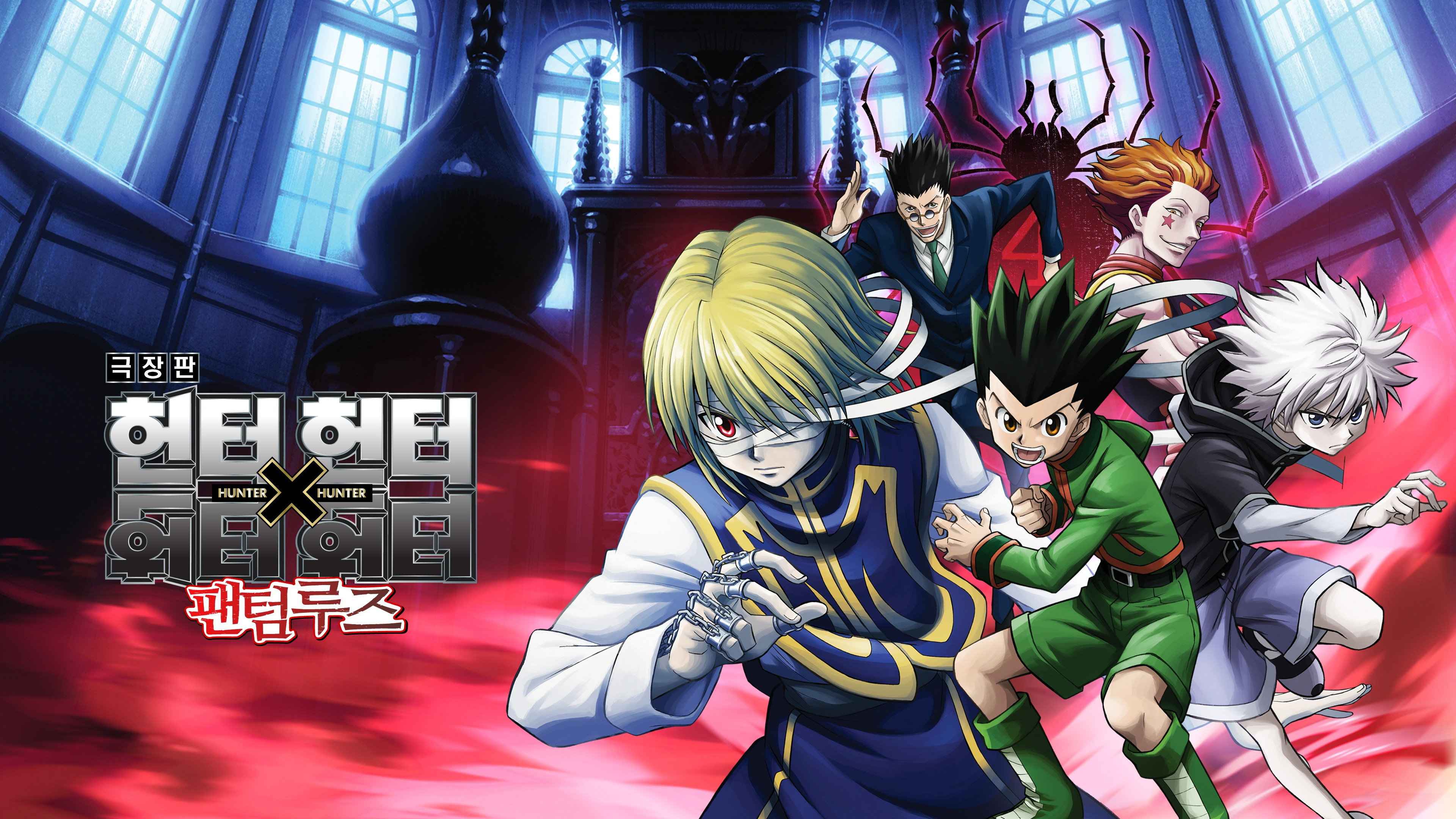Gekijouban Hunter x Hunter: Fantomu rûju scene photo
