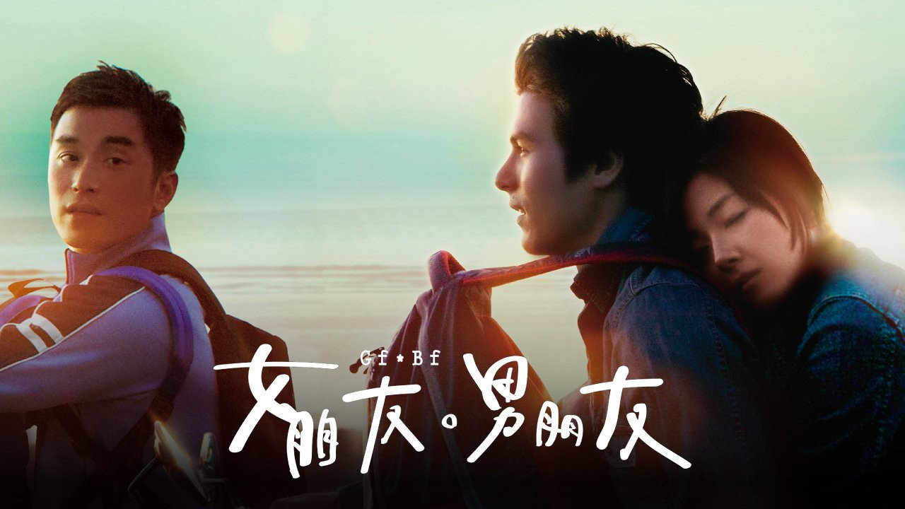 Girlfriend Boyfriend scene photo