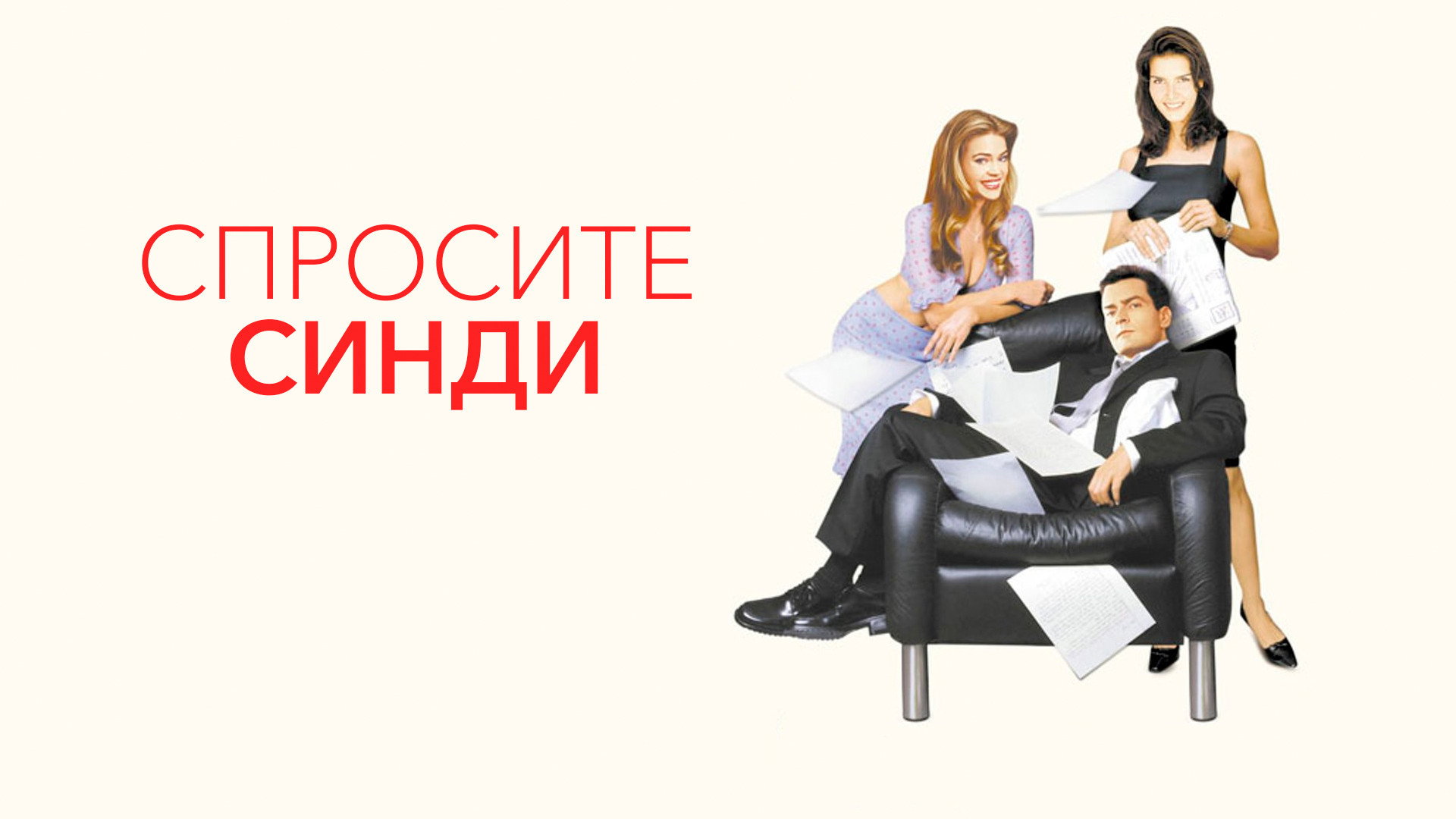 Good Advice scene photo