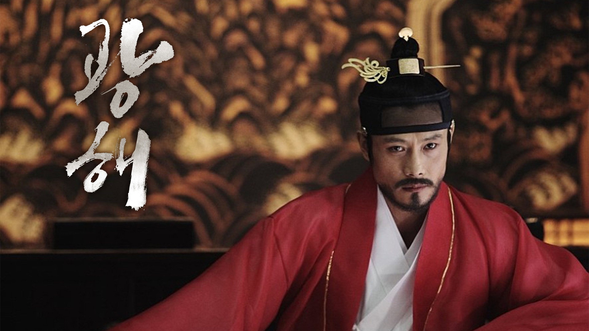 Gwang-hae, wang-i doin nam-ja scene photo