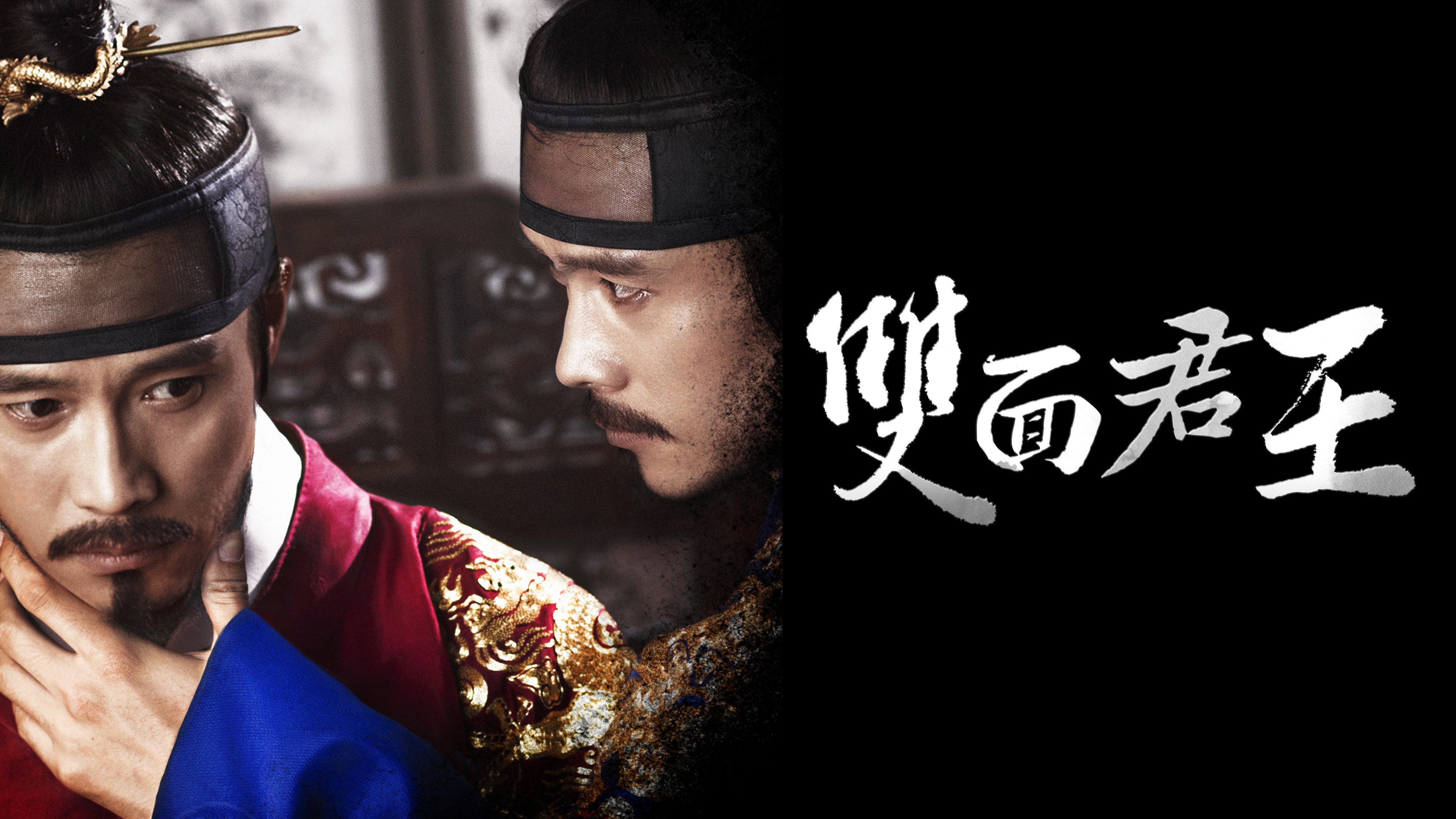 Gwang-hae, wang-i doin nam-ja scene photo