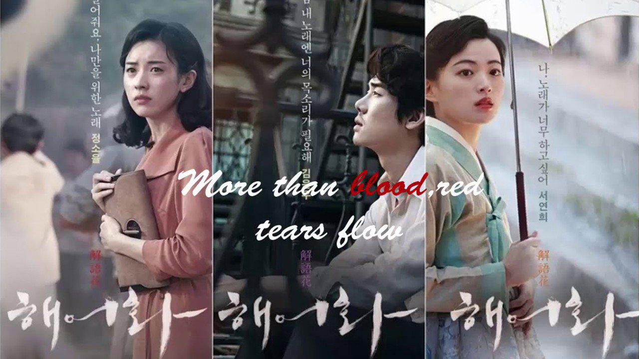Hae-eo-hwa scene photo