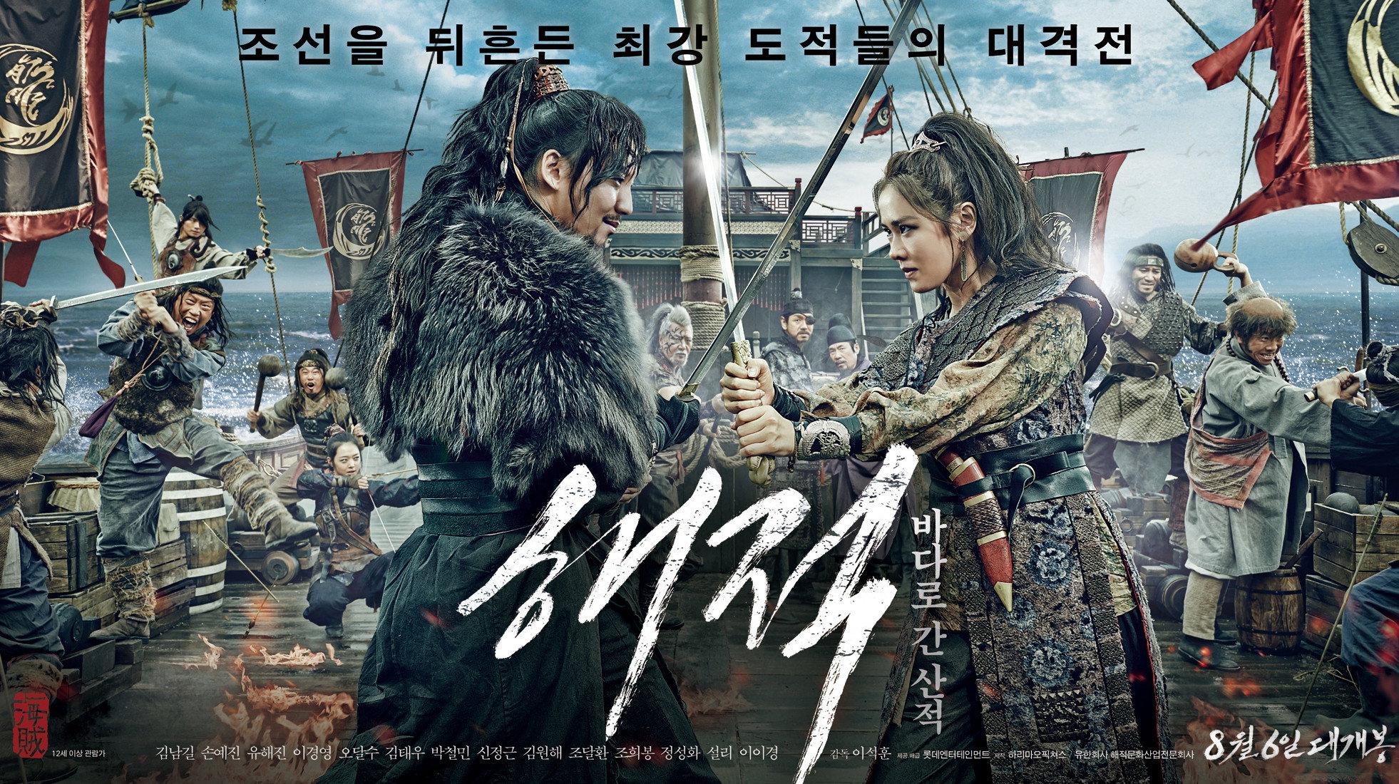 Hae-jeok: Ba-da-ro gan san-jeok scene photo
