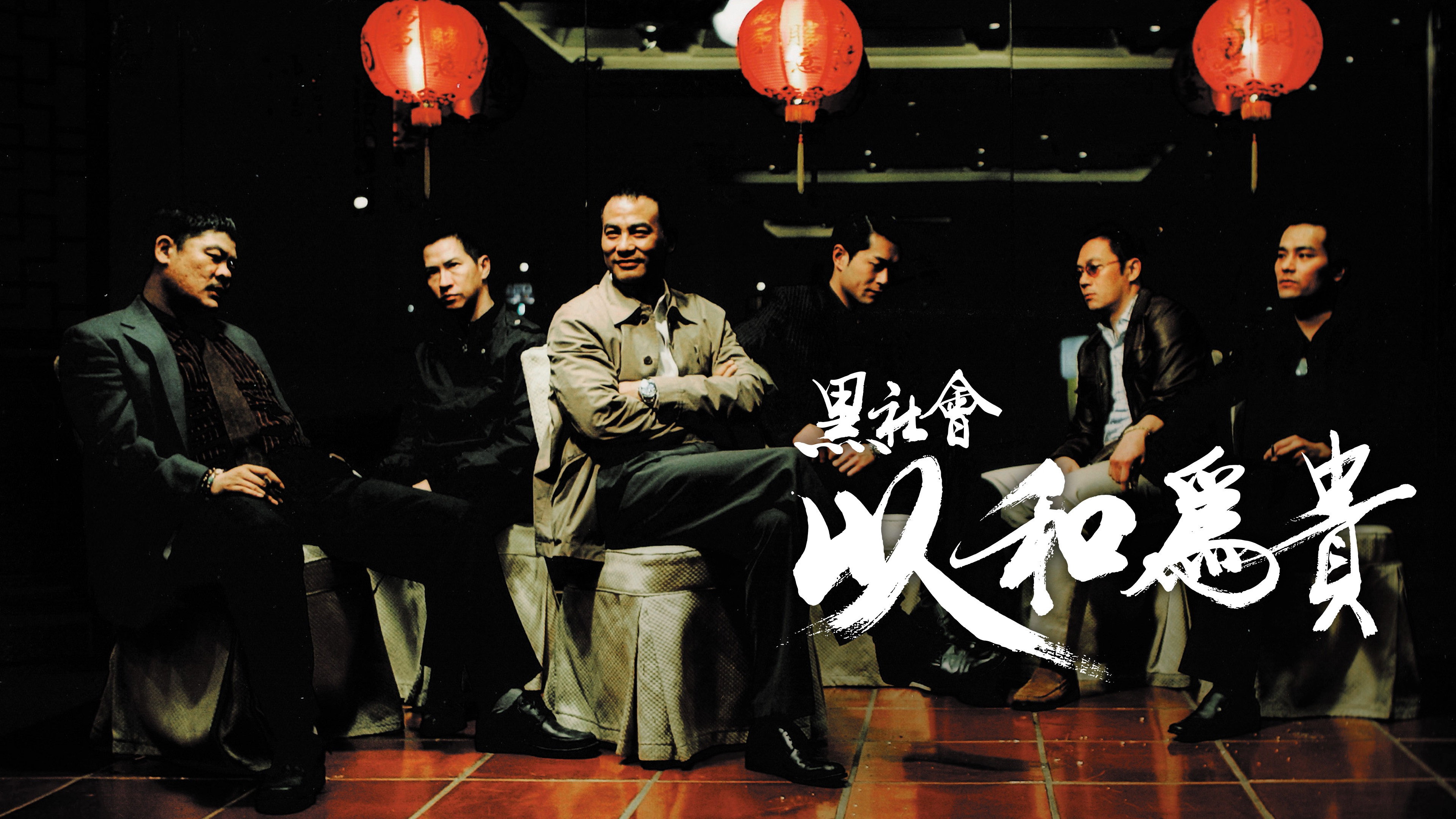Hak se wui: Yi woo wai kwai scene photo