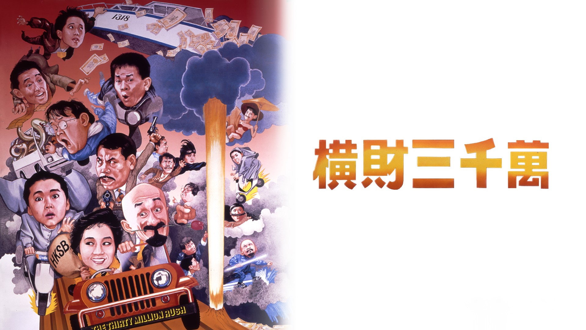 Heng cai san qian wan scene photo