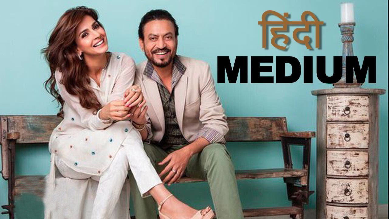 Hindi Medium scene photo