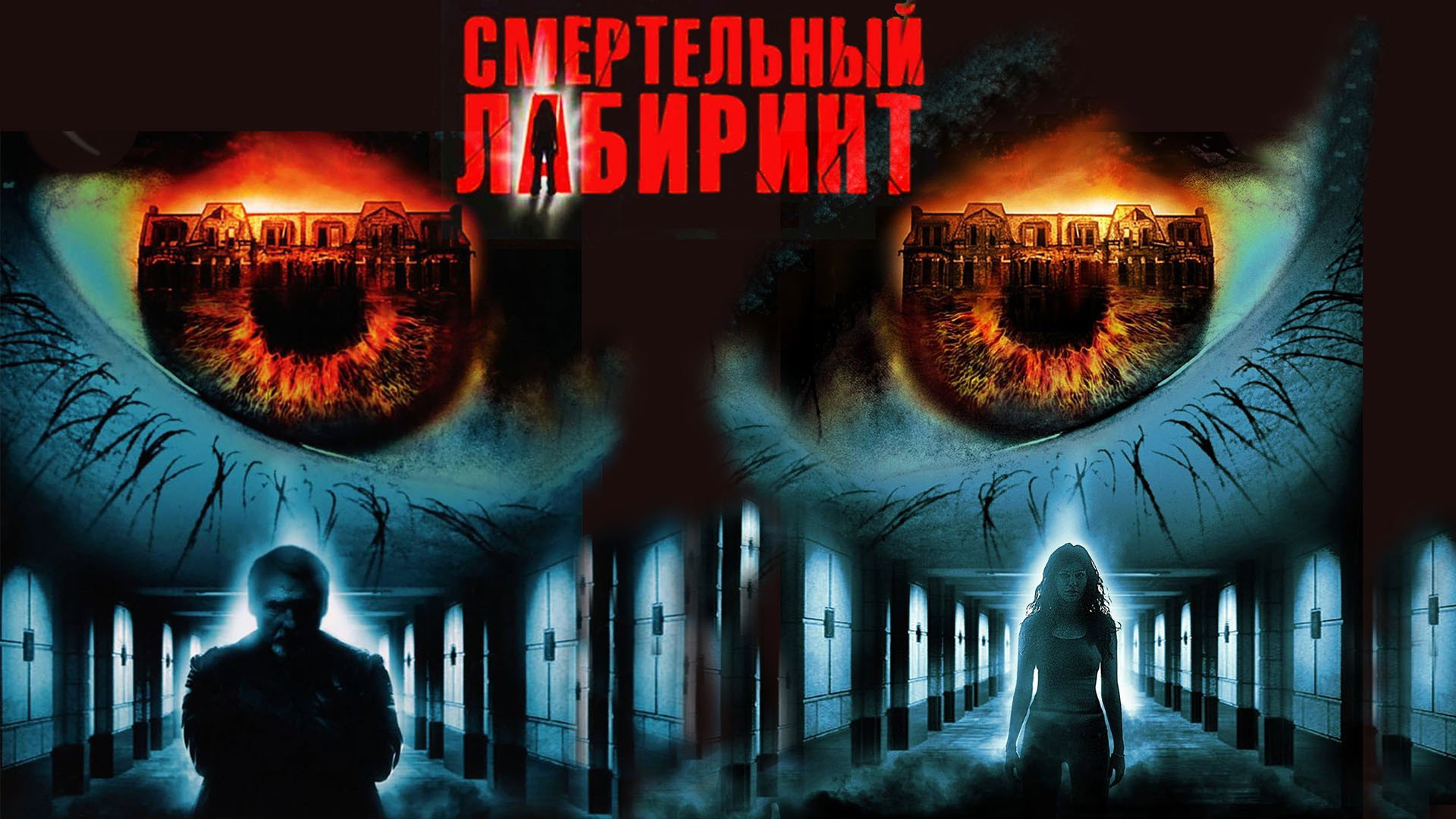 House of 9 scene photo
