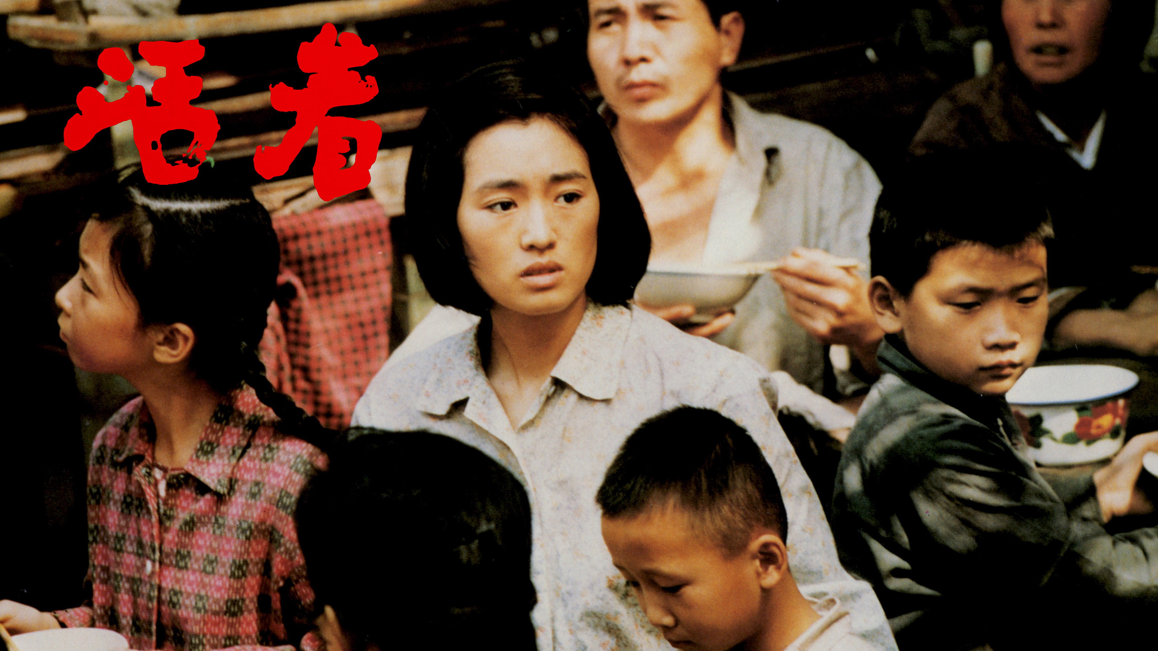 Huo zhe scene photo