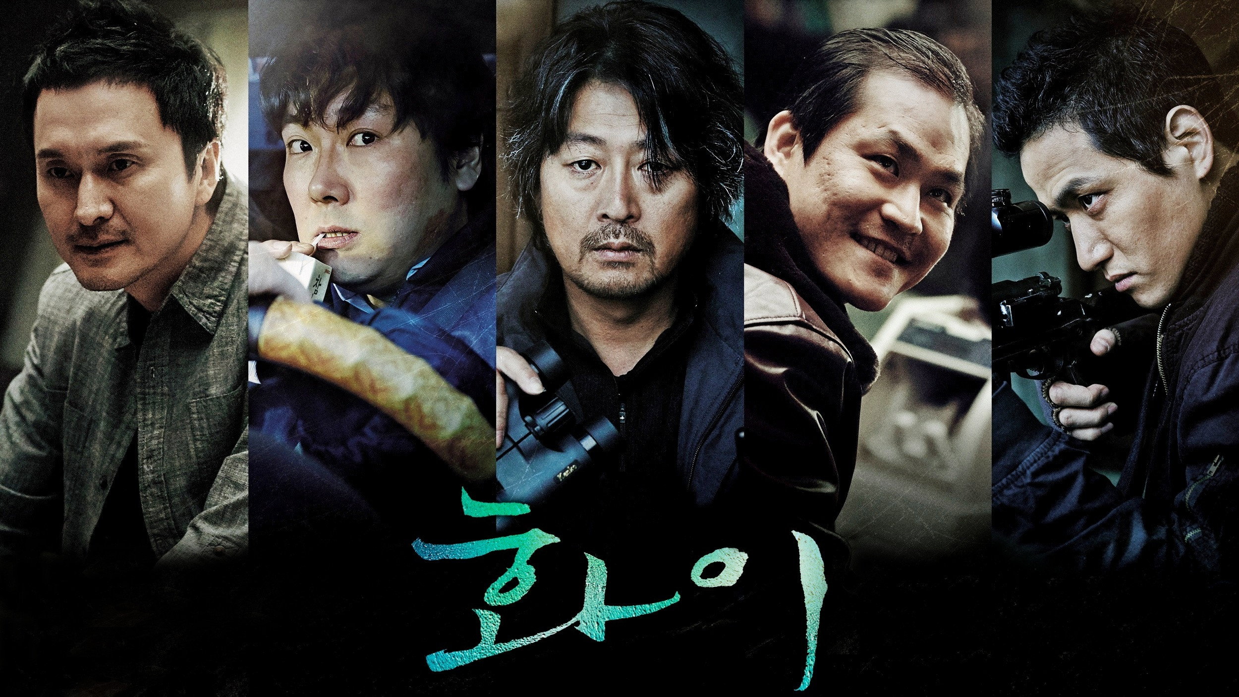 Hwai: Goimooleul samkin ai scene photo