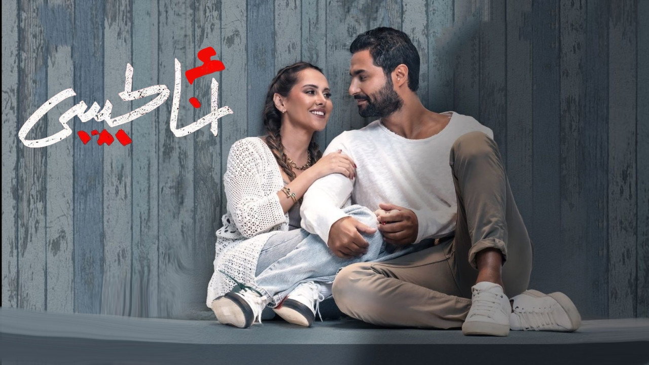 I am for my lover scene photo