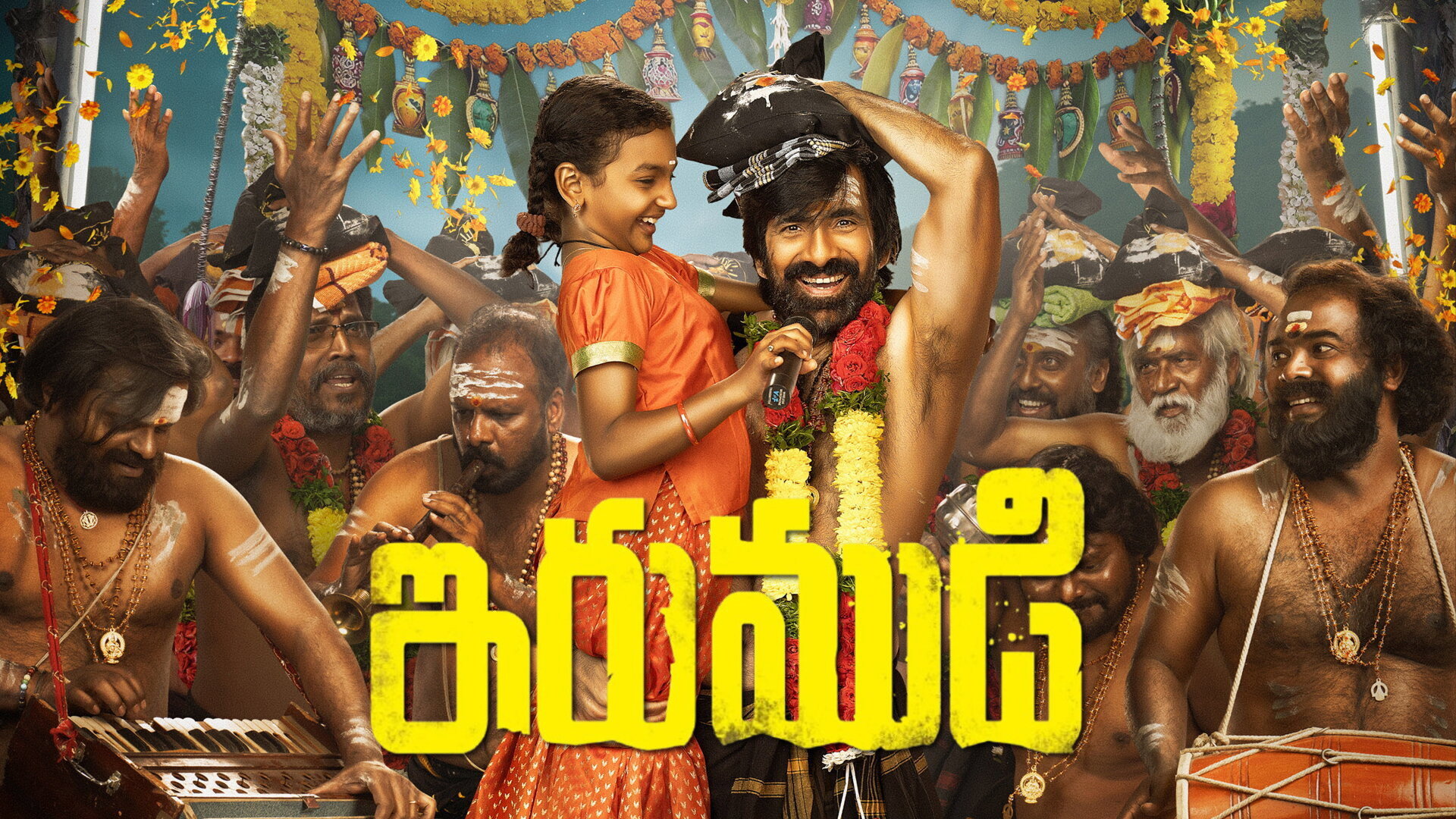 Irumudi scene photo