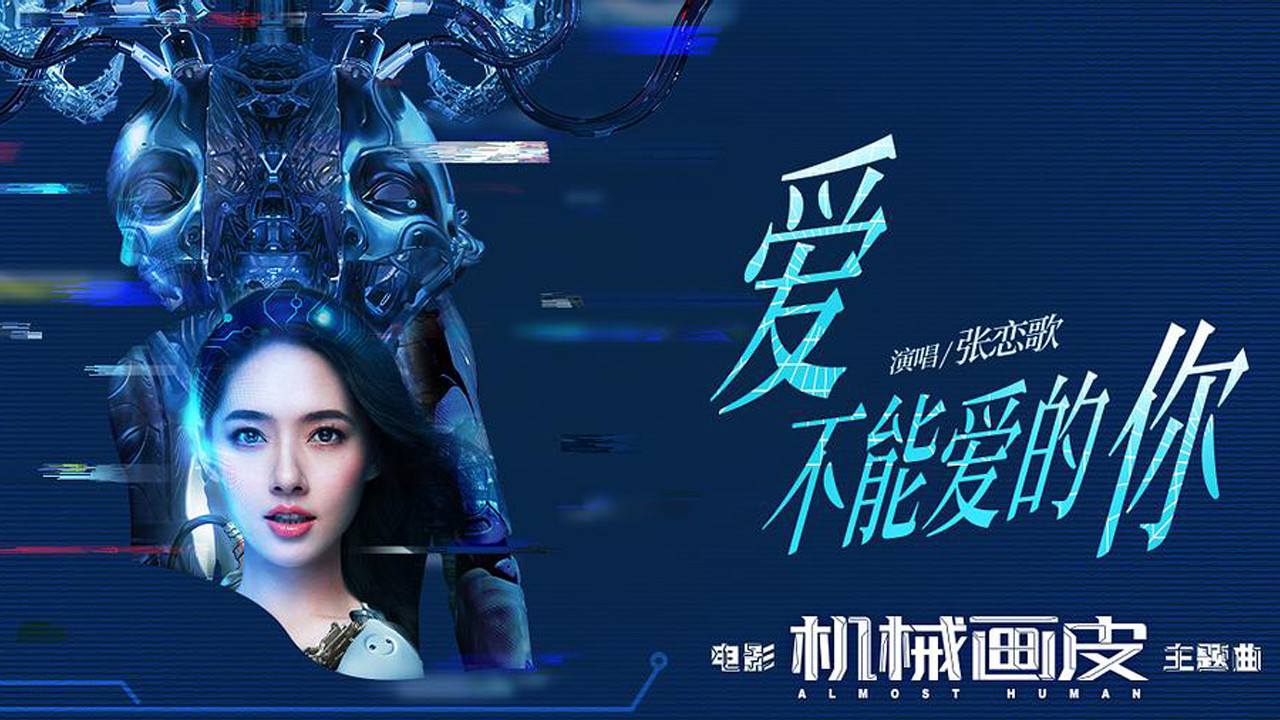 Ji xie hua pi scene photo