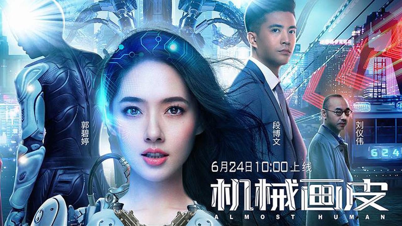 Ji xie hua pi scene photo