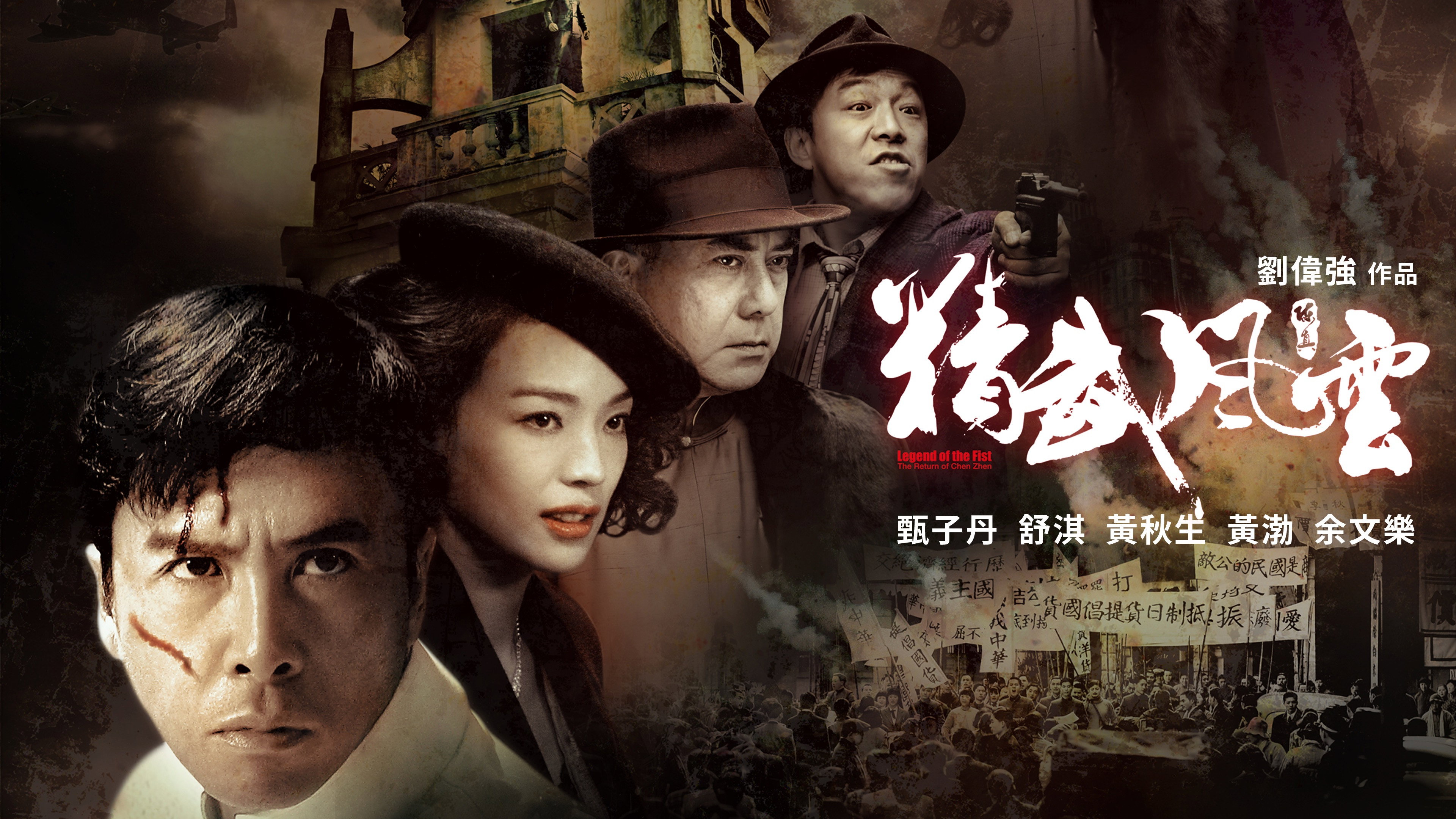 Jing wu feng yun: Chen Zhen scene photo