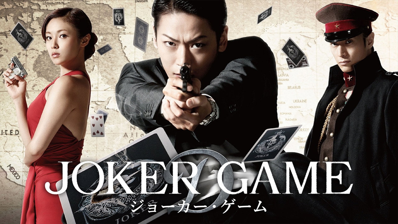 Joker Game scene photo