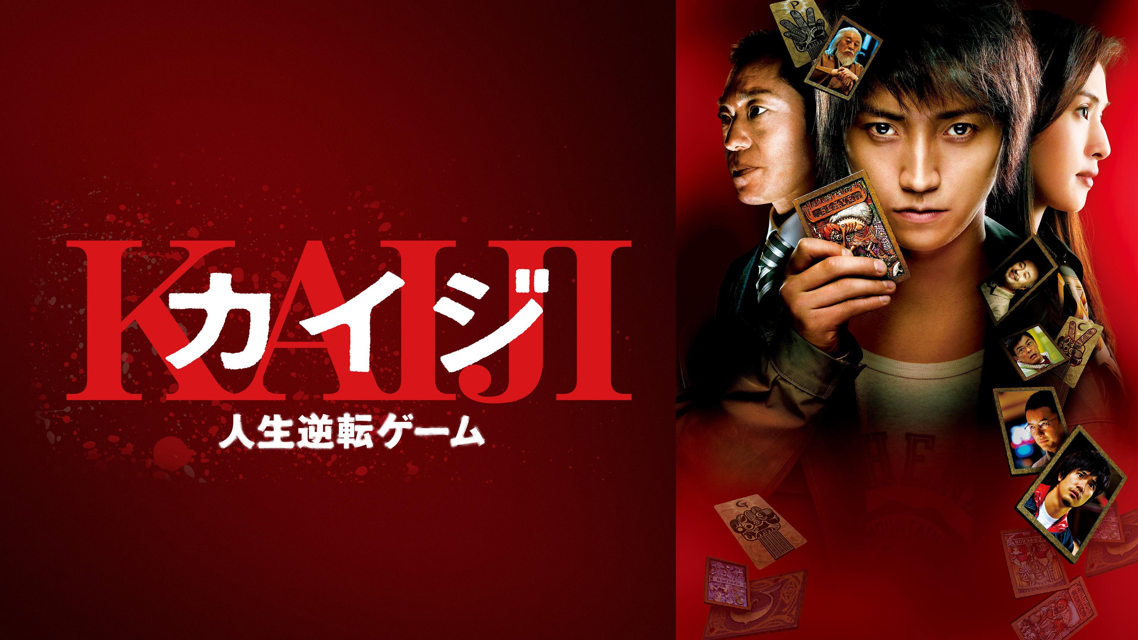 Kaiji: Jinsei gyakuten gêmu scene photo