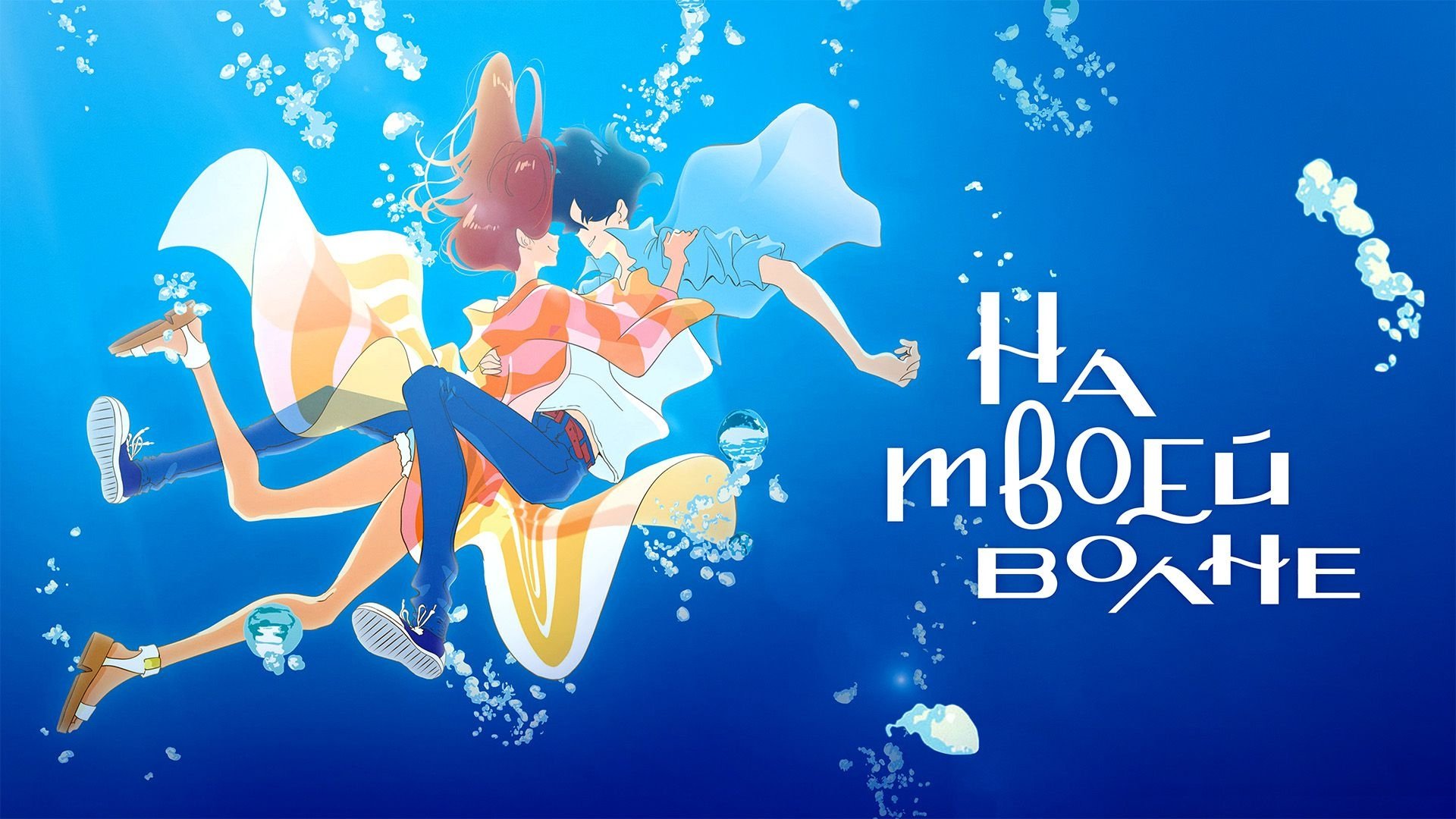 Kimi to, nami ni noretara scene photo