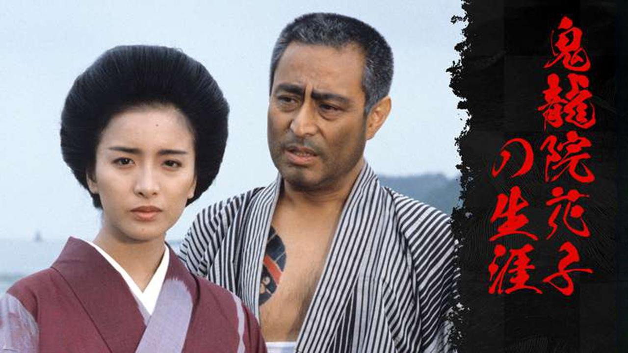 Kiryûin Hanako no shôgai scene photo