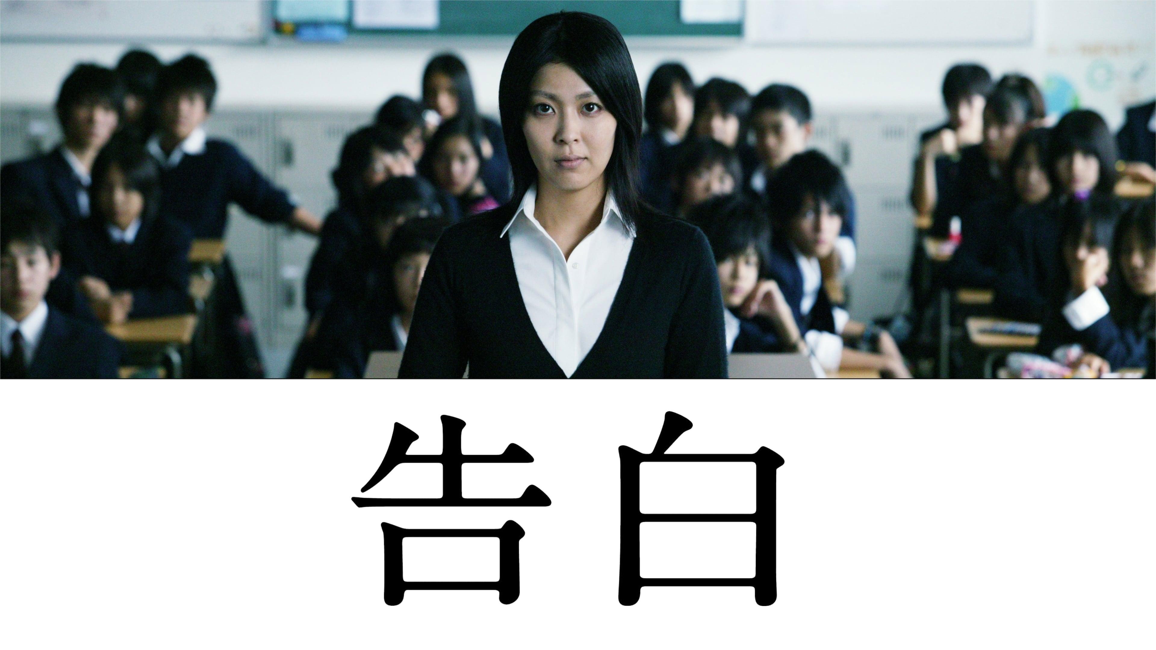 Kokuhaku scene photo