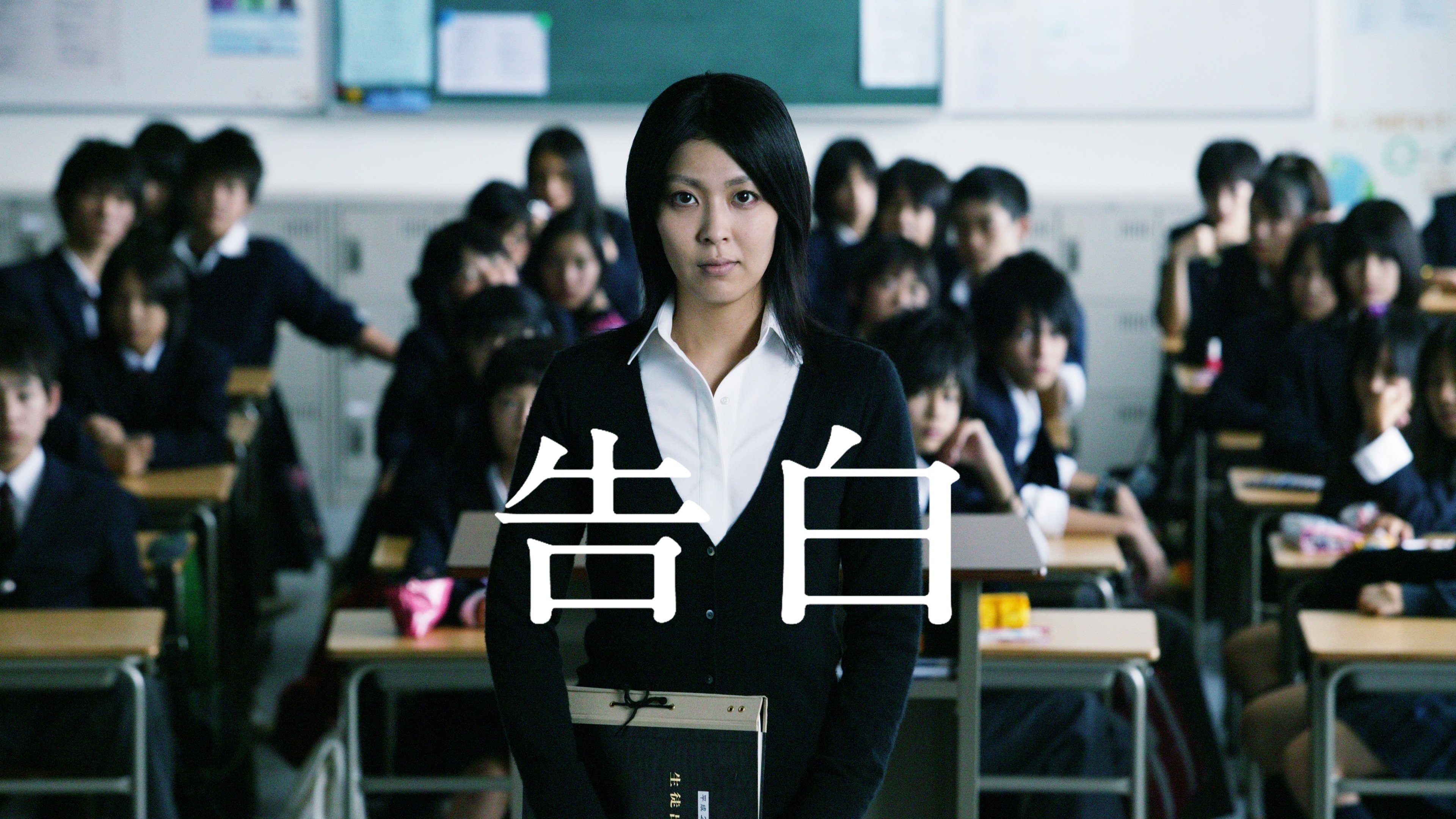 Kokuhaku scene photo