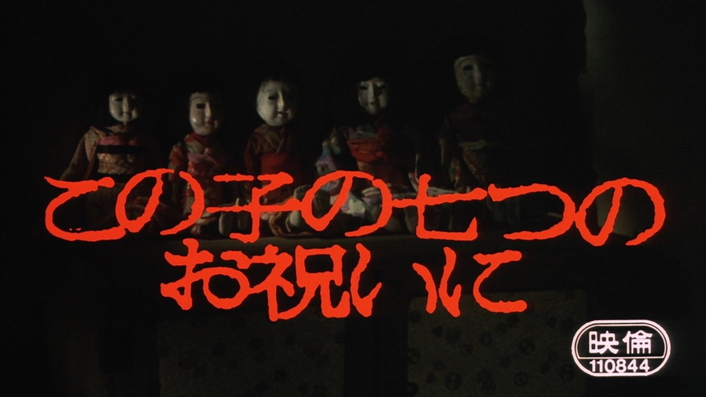 Konoko no nanatsu no oiwai ni scene photo