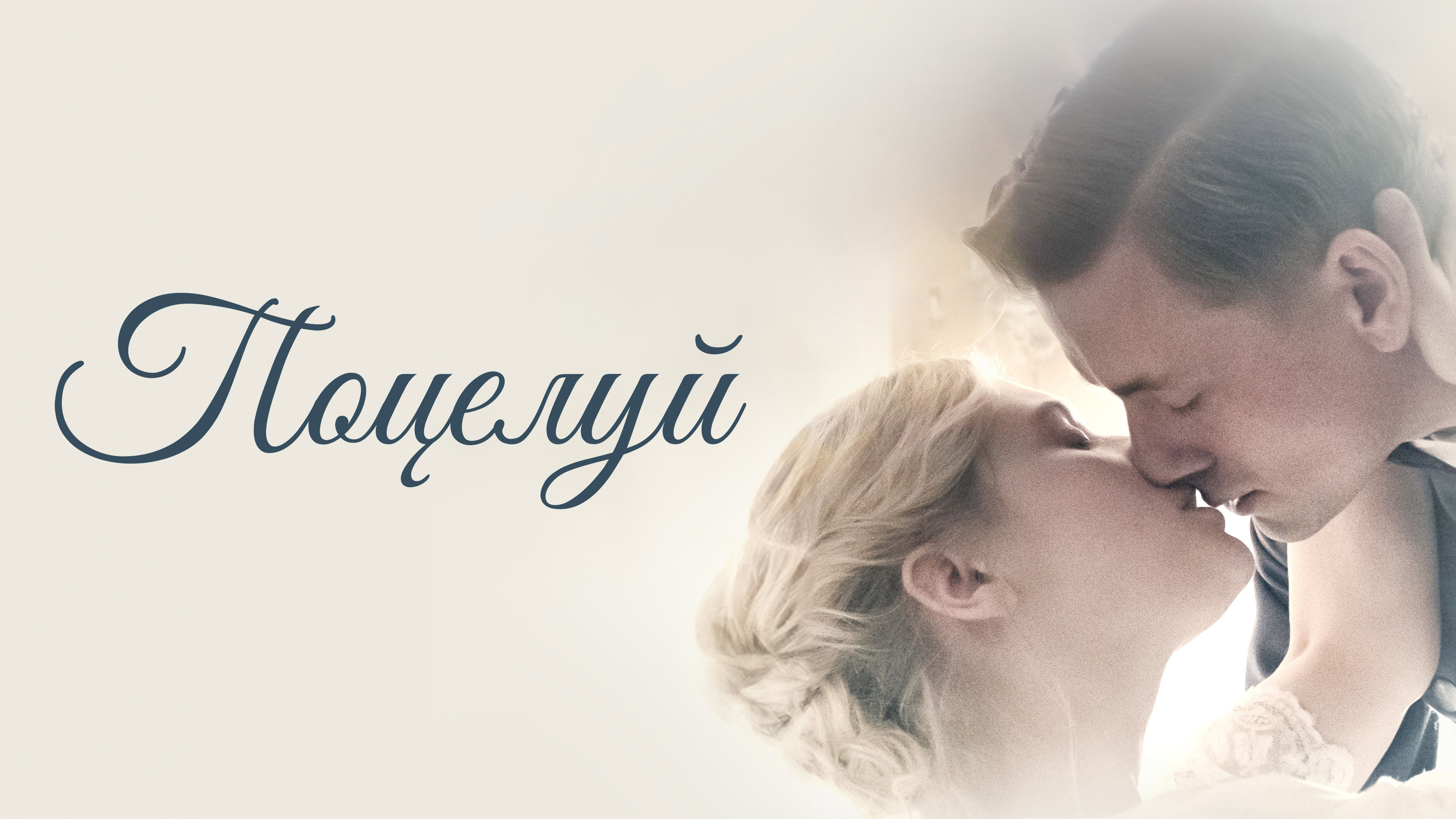 Kysset scene photo