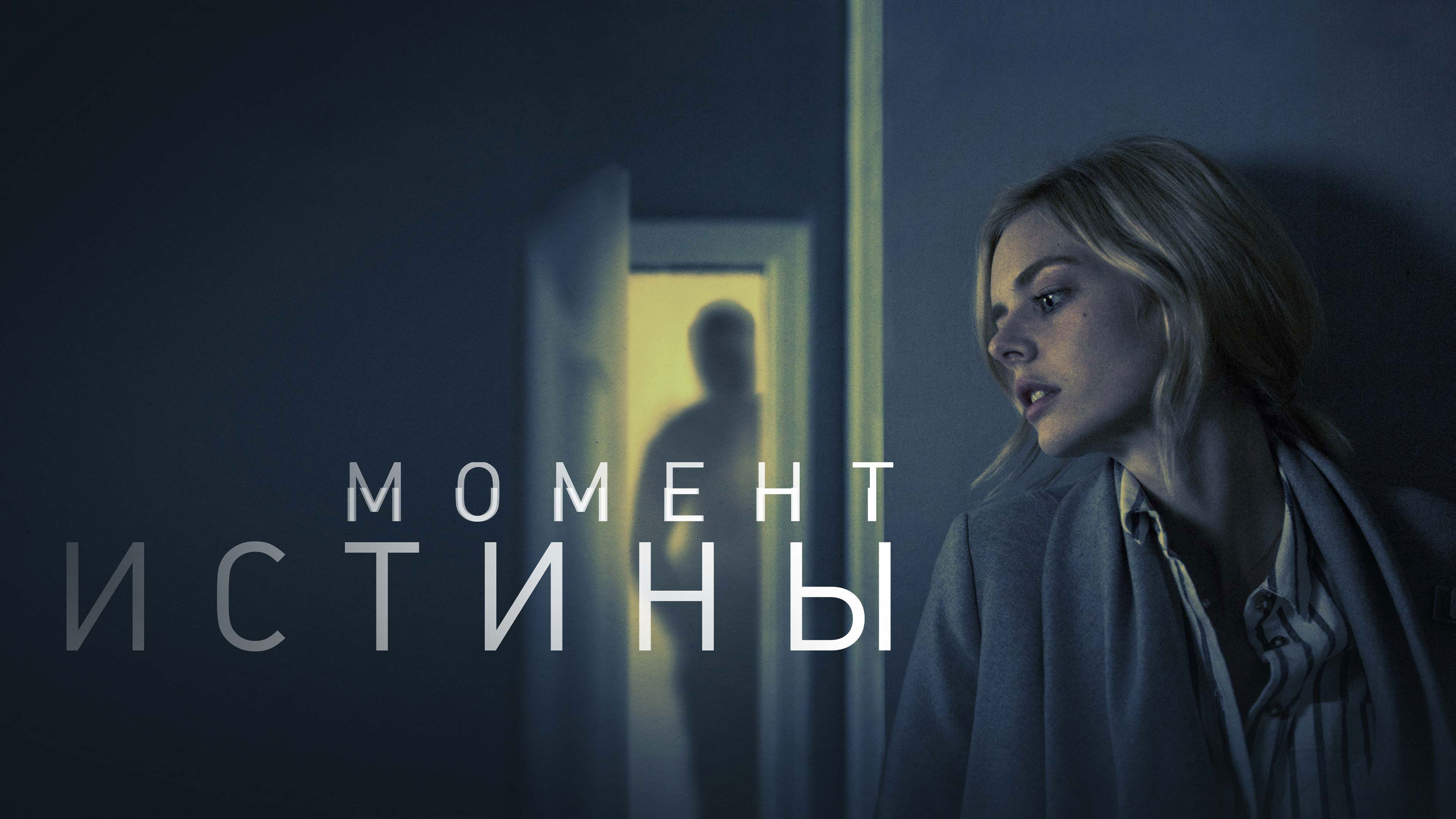 Last Moment of Clarity scene photo
