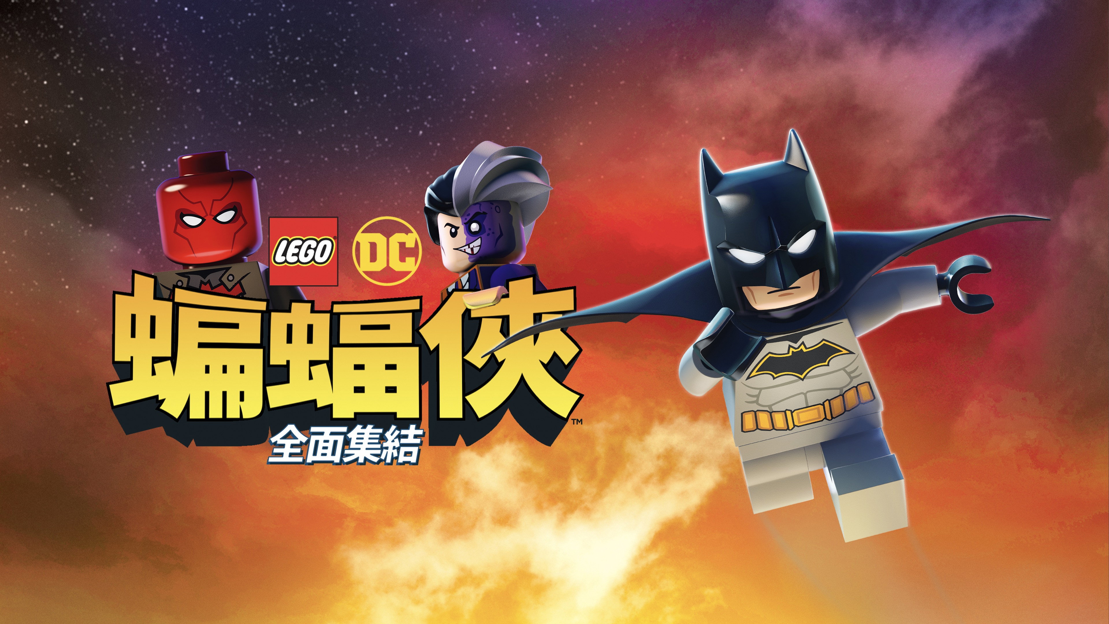 Lego DC Batman: Family Matters scene photo