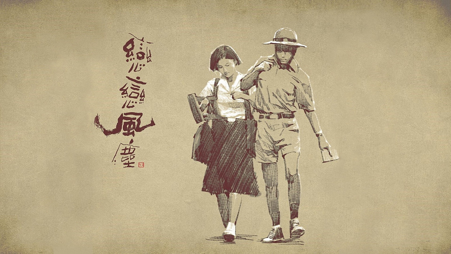Liàn liàn fengchén scene photo