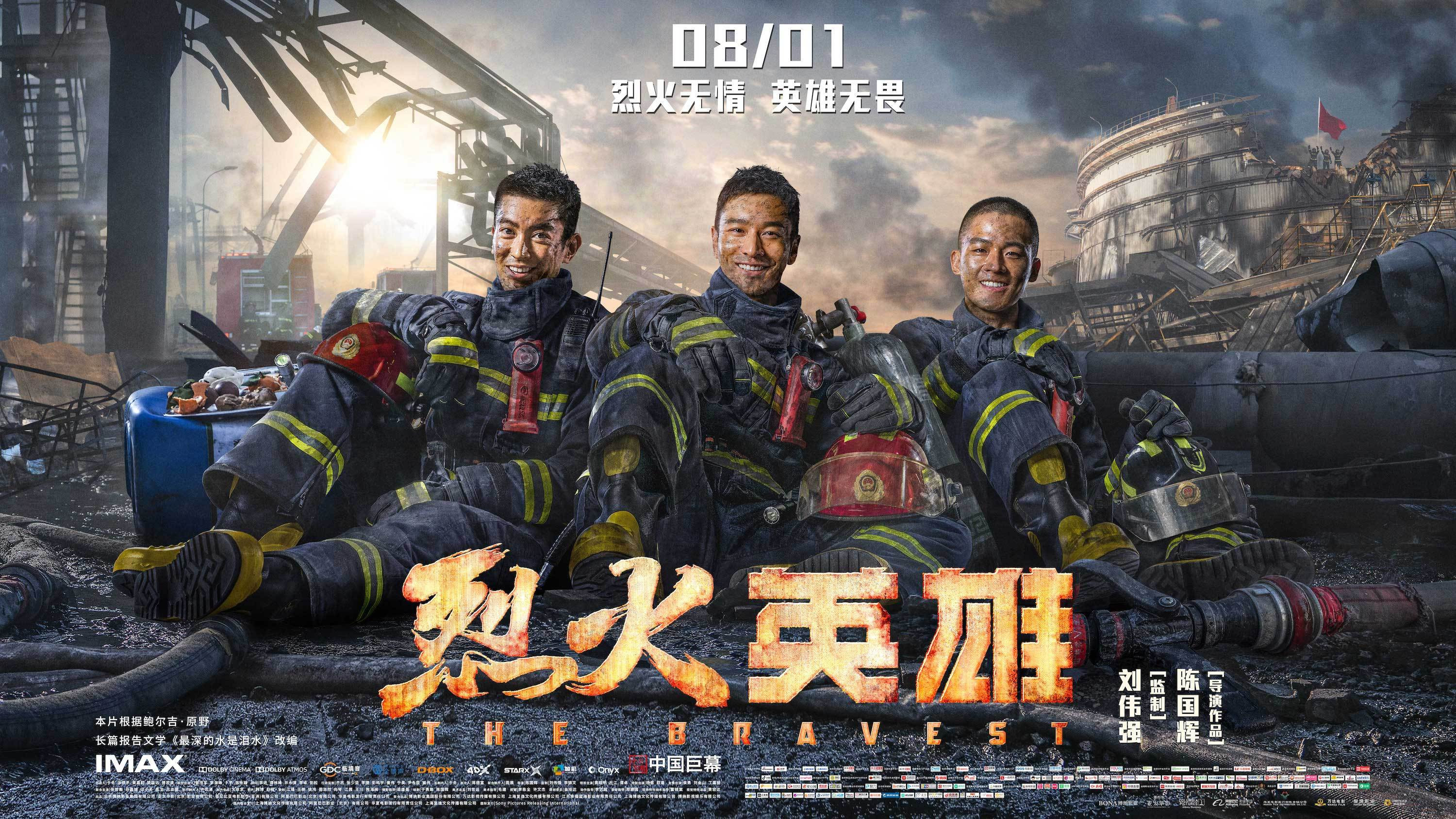 Lie huo ying xiong scene photo